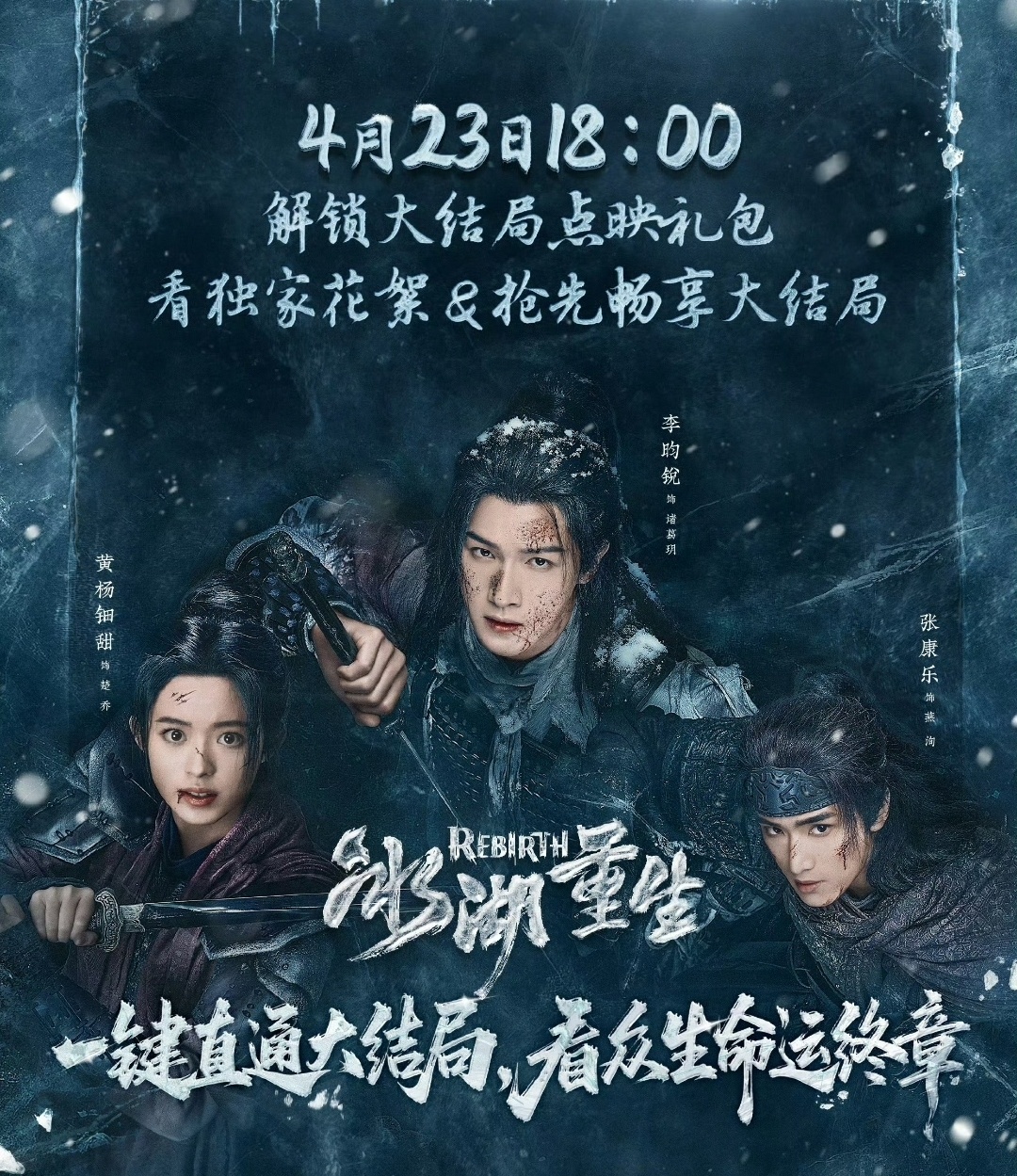 冰湖重生李昀锐新剧《冰湖重生》要超点放大结局了。感觉这些日子一点热度都没有，哪怕