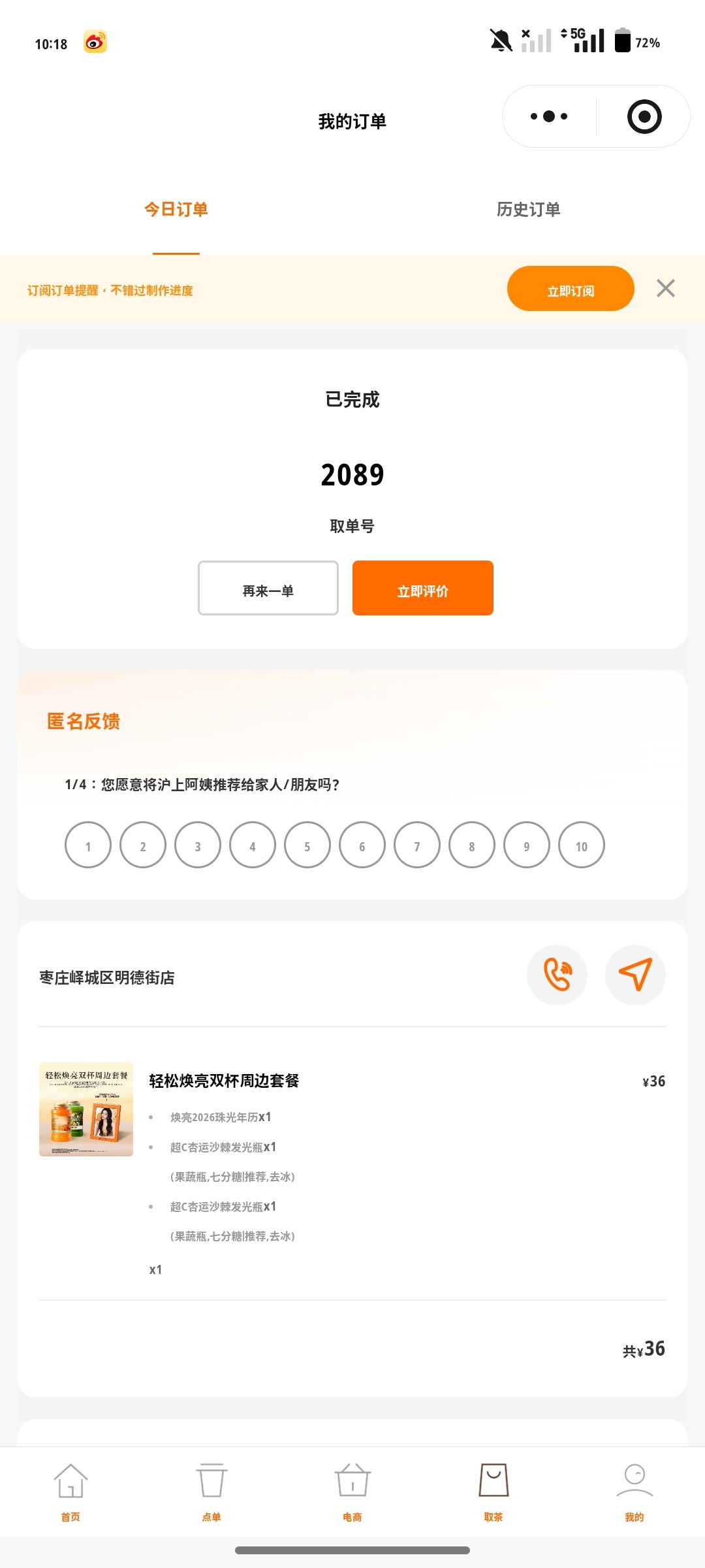 鞠婧祎周边市场 支持沪上阿姨品牌全球代言人鞠婧祎