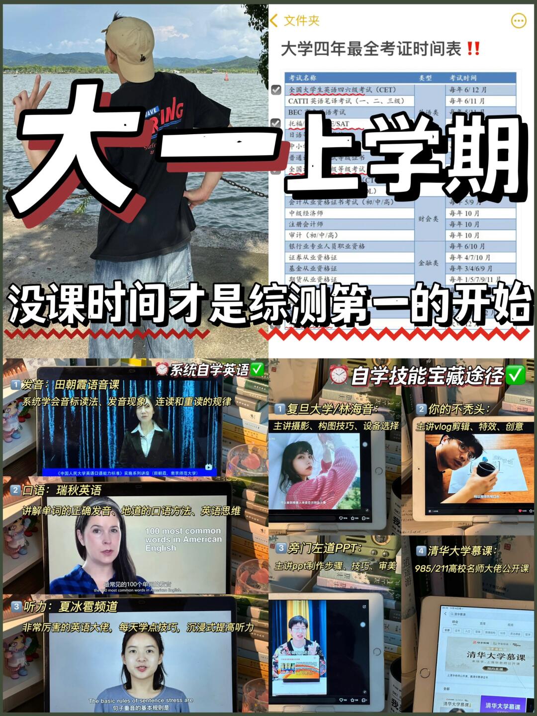 考上二本后，没课时间才是综测第一的开始✅