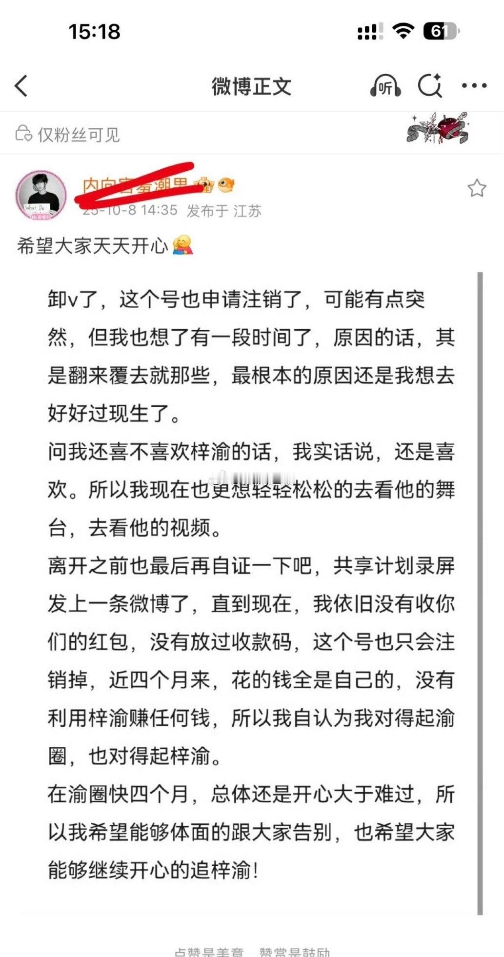 疑似梓渝大粉发长文微博脱粉… ​​​