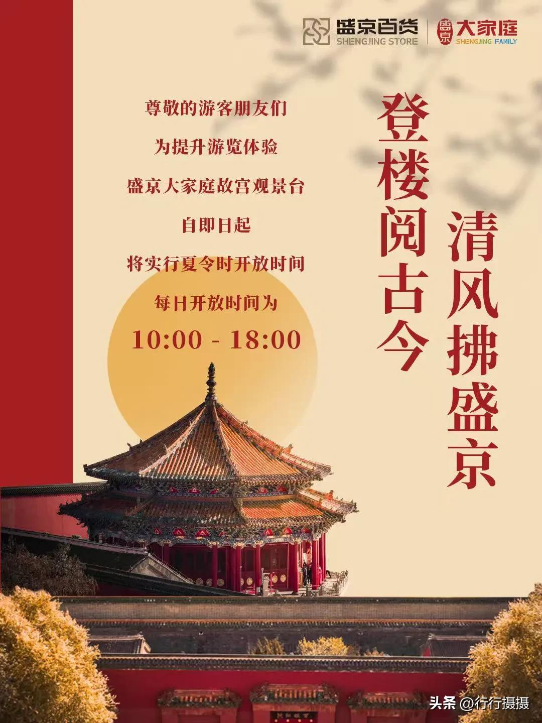 好消息，小长假大家可以去看看这个了，四月 【沈阳故宫观景台】开放时间正式延长调整