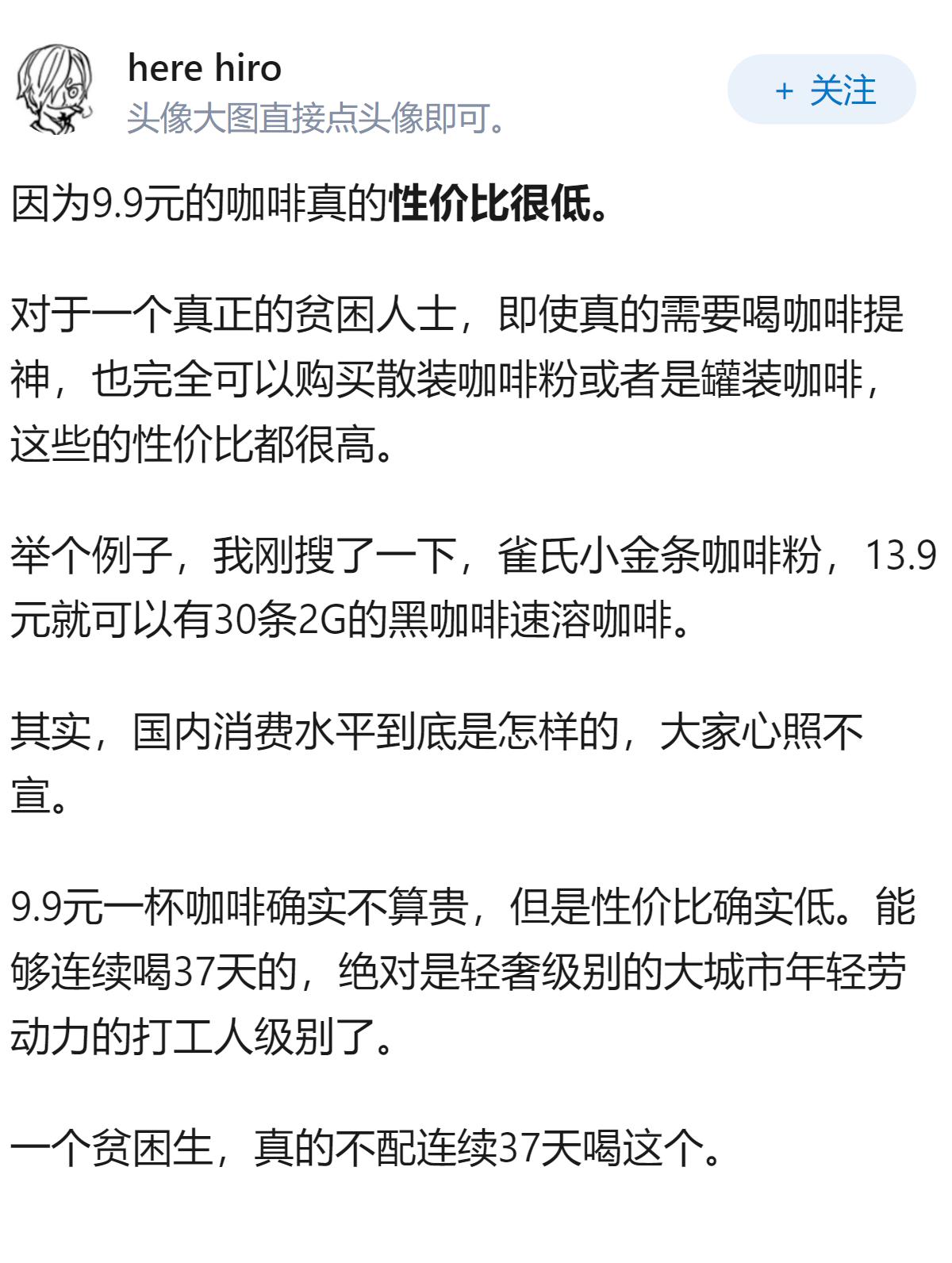 「贫困生每天一杯9.9瑞幸」引发舆论撕裂，这背后反映了哪些社会矛盾？