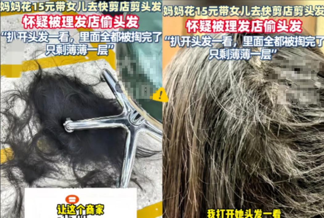 “代价太大了！”广东惠州，一妈妈花15元带女儿去理发店剪头发，剪完回家洗头时，女
