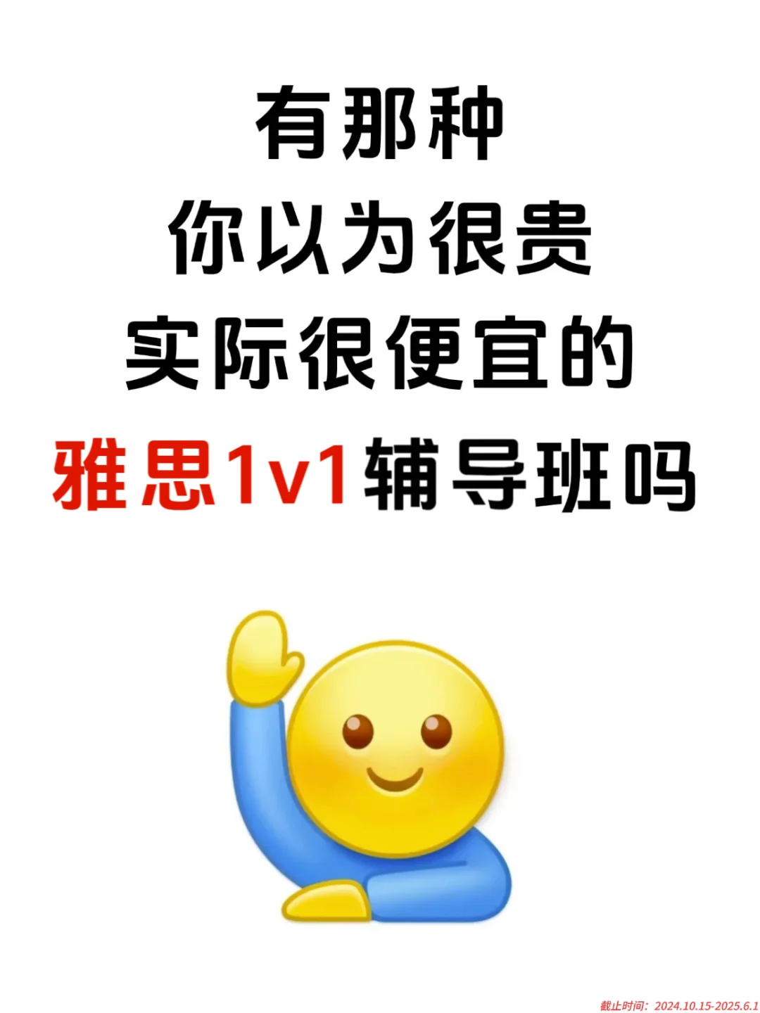 什么你还不知道这个只要¥6.6的雅思辅导班