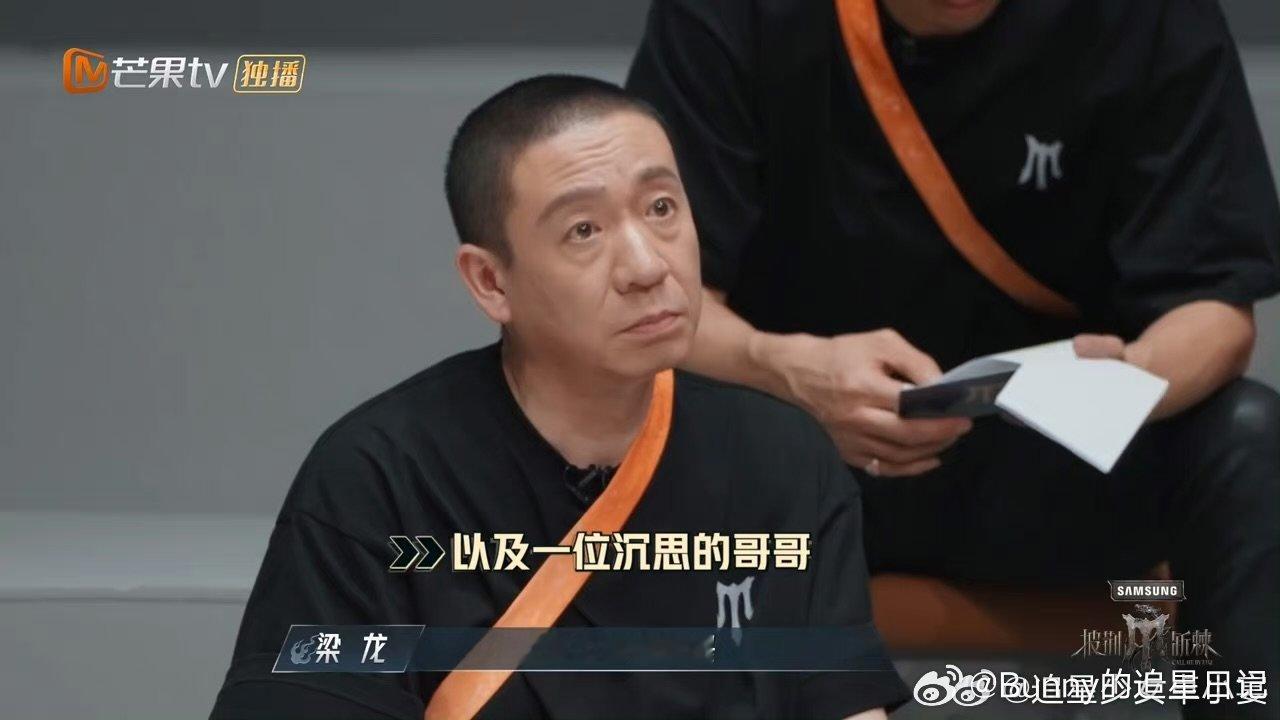 #梁龙当队长听规则好无助##披荆斩棘#