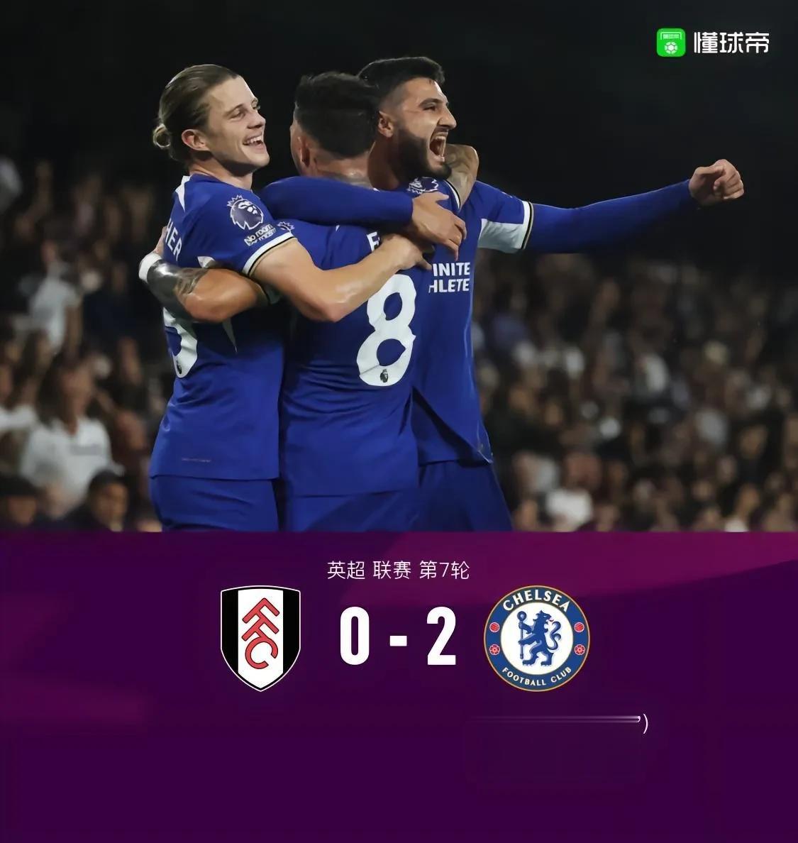 球迷热议——切尔西2：0富勒姆，句句在理，句句扎心——

1，一胜难求，凯塞多，