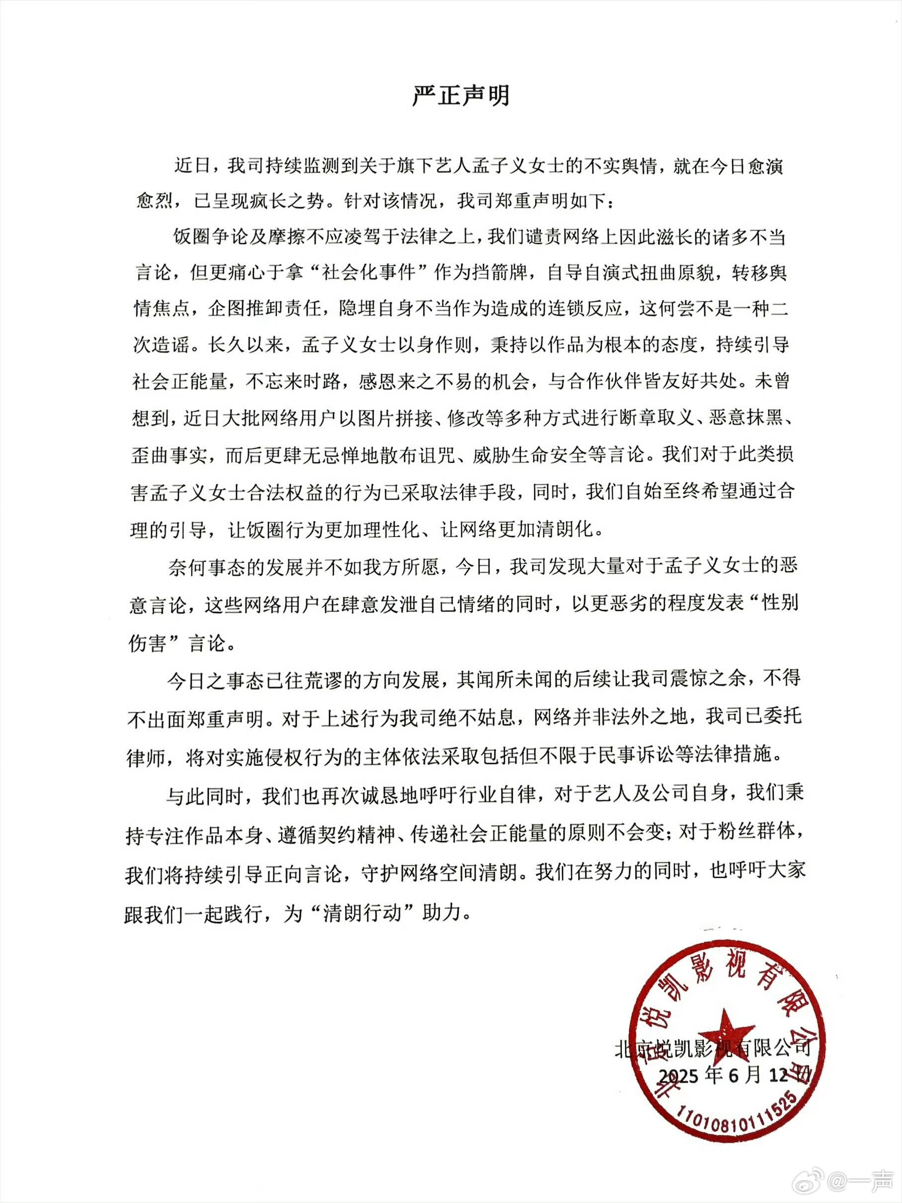 孟子义工作室辟谣账号被冒用 对外沟通渠道早已明确，只有认证工作室账号具备效力，其