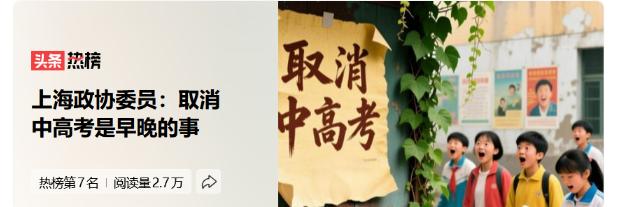 项立刚直接开炮，说取消高考就是给权贵开后门。
他拿历史数据说话，当年推荐制一搞，