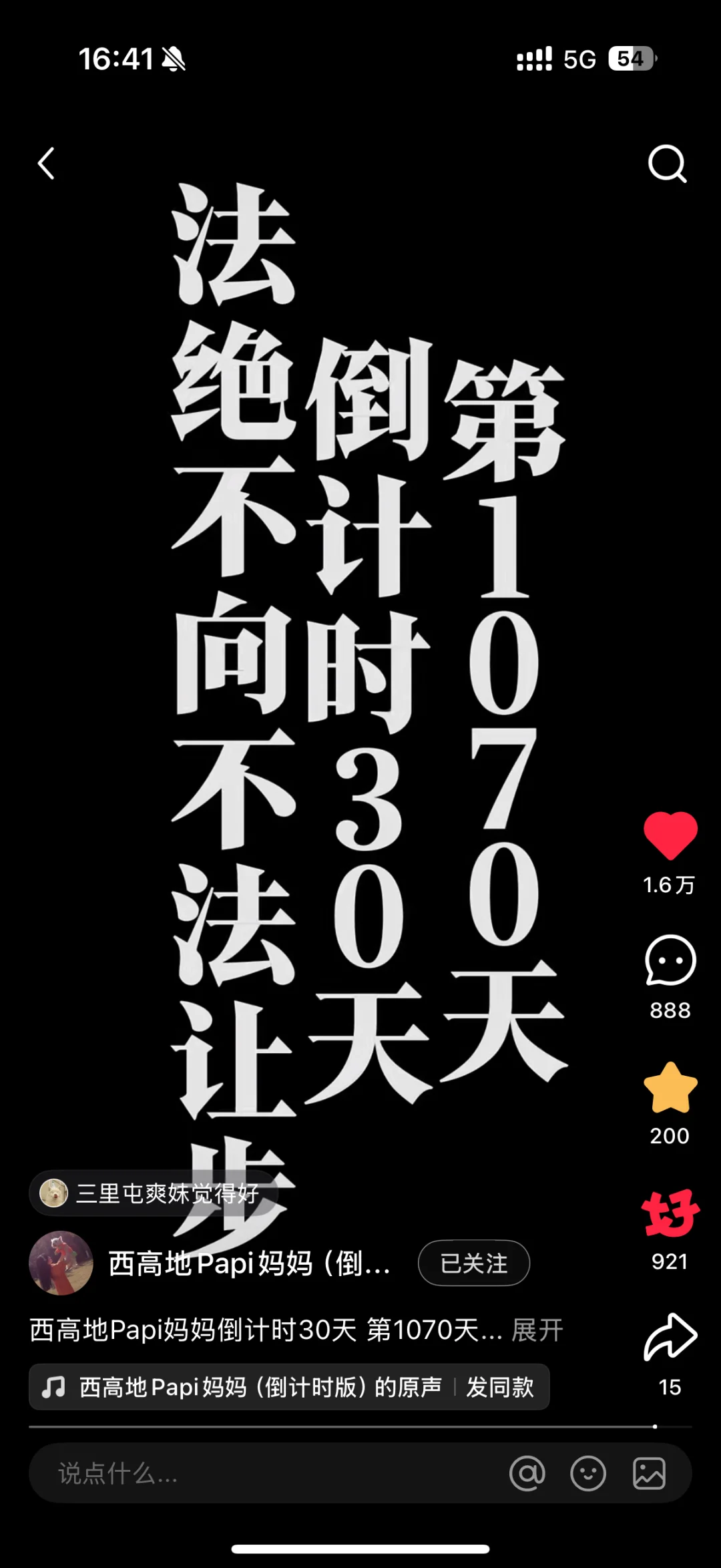 等待