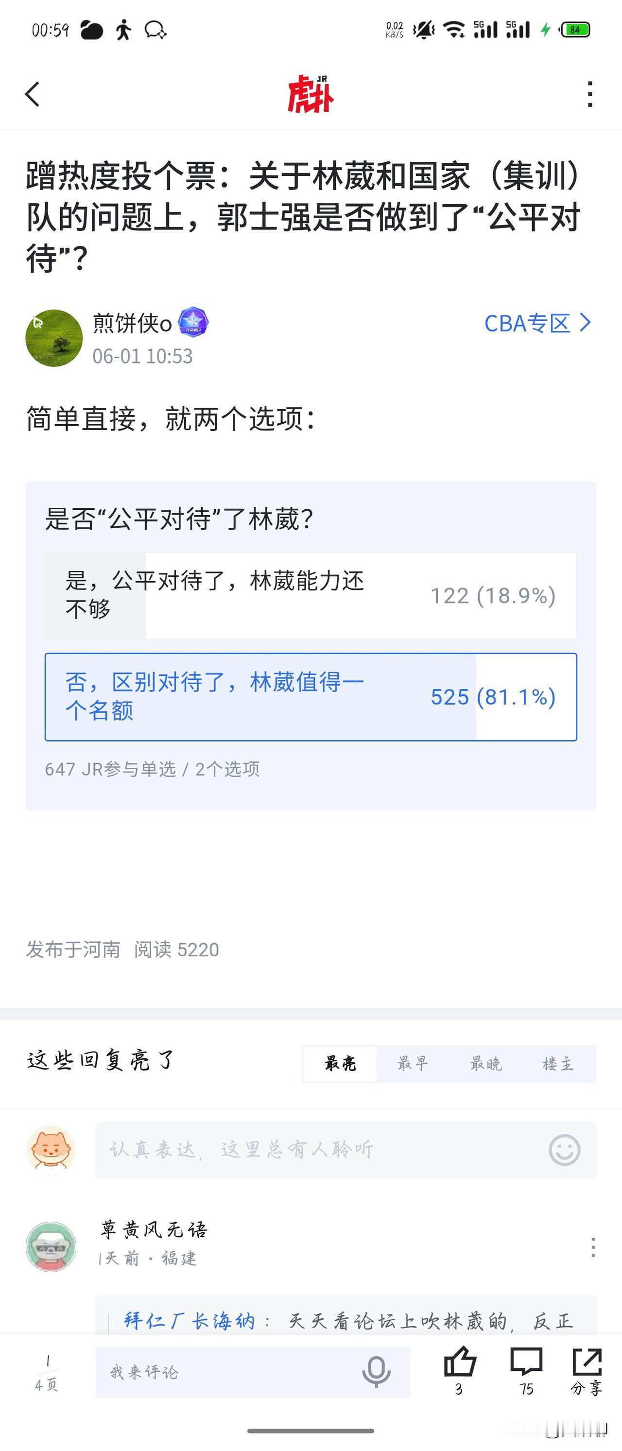 我因为关注林葳的择校情况，天天会在虎扑上搜索林葳看看有没有最新消息，之前关于林葳