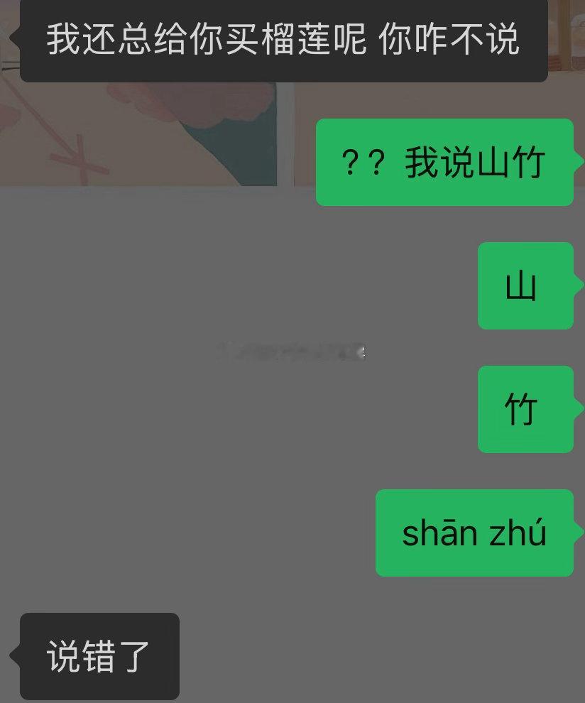 我服了我说我一个挺讨厌的同事放我桌上俩山竹，她说她记得我爱吃山竹，我就突然没那么