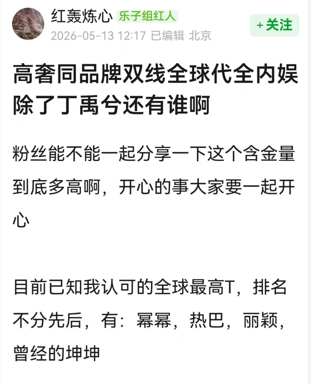 95生好像就丁禹兮一个，双线代言人很少的。。。