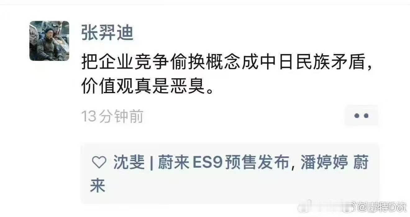 沈斐这个图是真的吗？李想朋友圈飙脏话