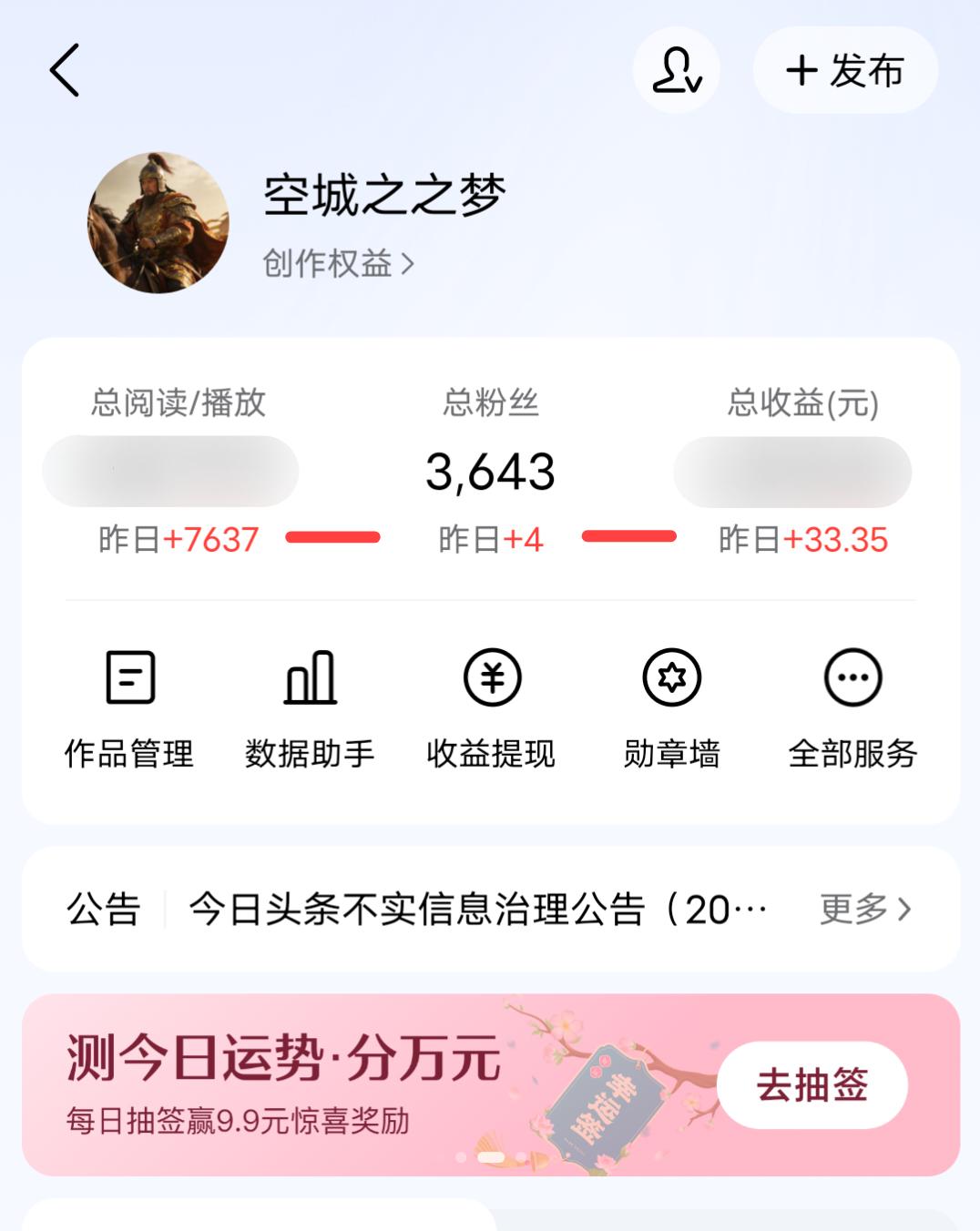 昨天的收益是33.35
写头条的最重要的是什么？
我好像悟到了

头条创作最重要