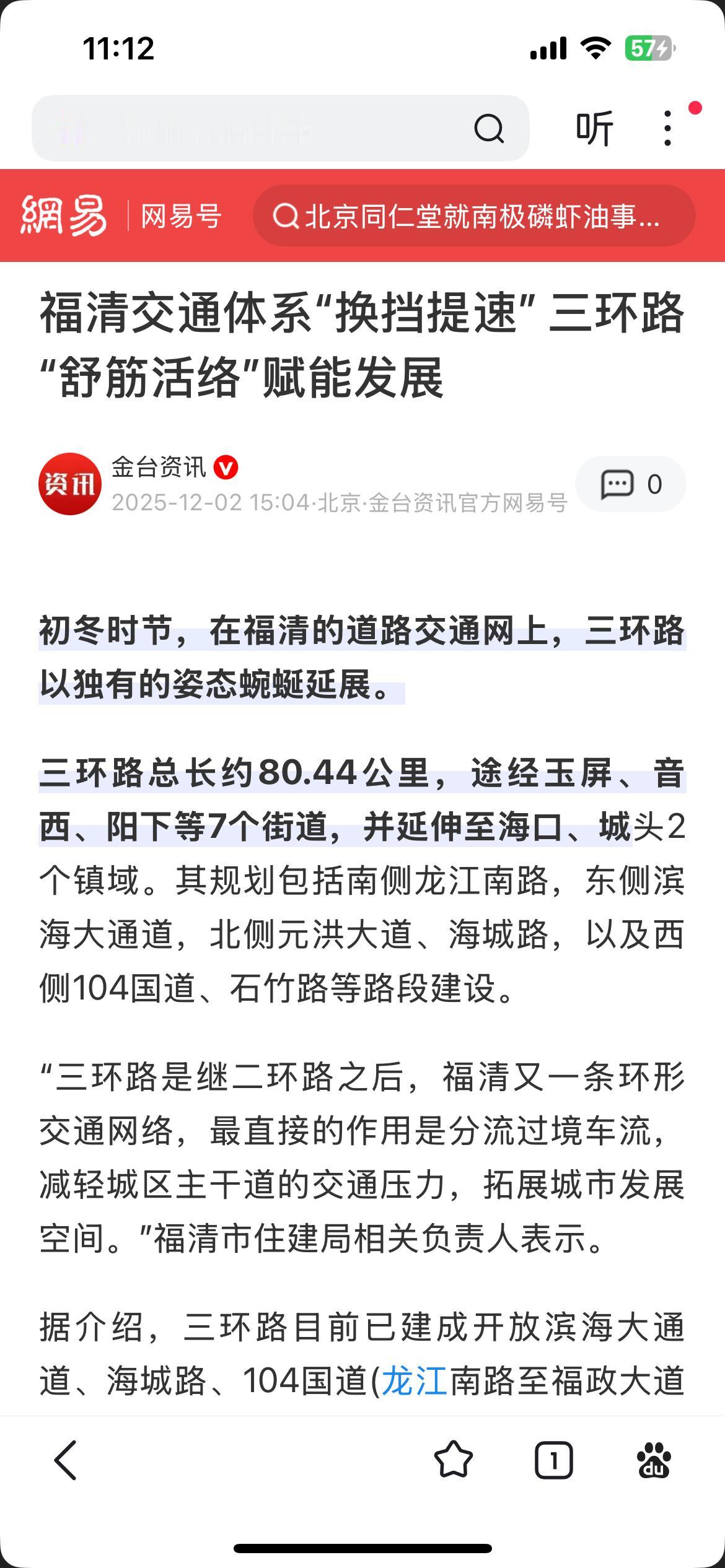 县级市 福清三环路要通车了
        福州的县级市 福清三环路，再过两个月