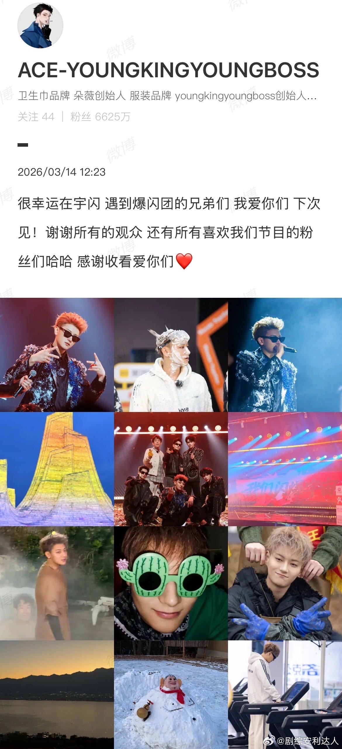 黄子韬宇闪收官发文黄子韬宇宙闪烁请注意收官文 《宇宙闪烁请注意》收官之际，黄子韬