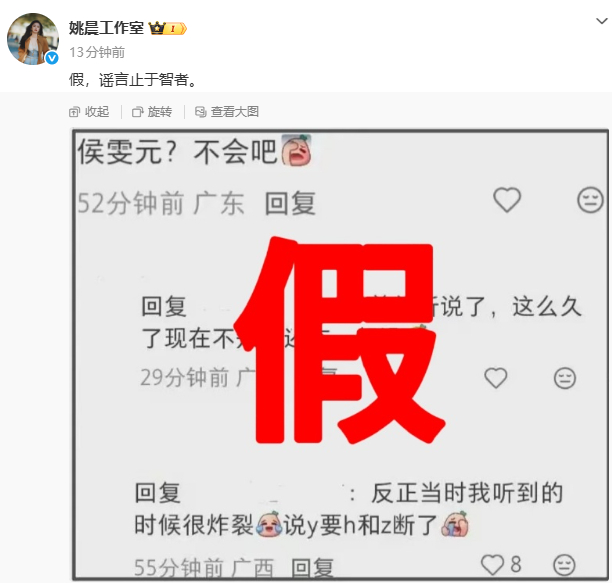 【姚晨方否认与侯雯元恋情】姚晨方辟谣与侯雯元恋情打假：“谣言止于智者。 ” 