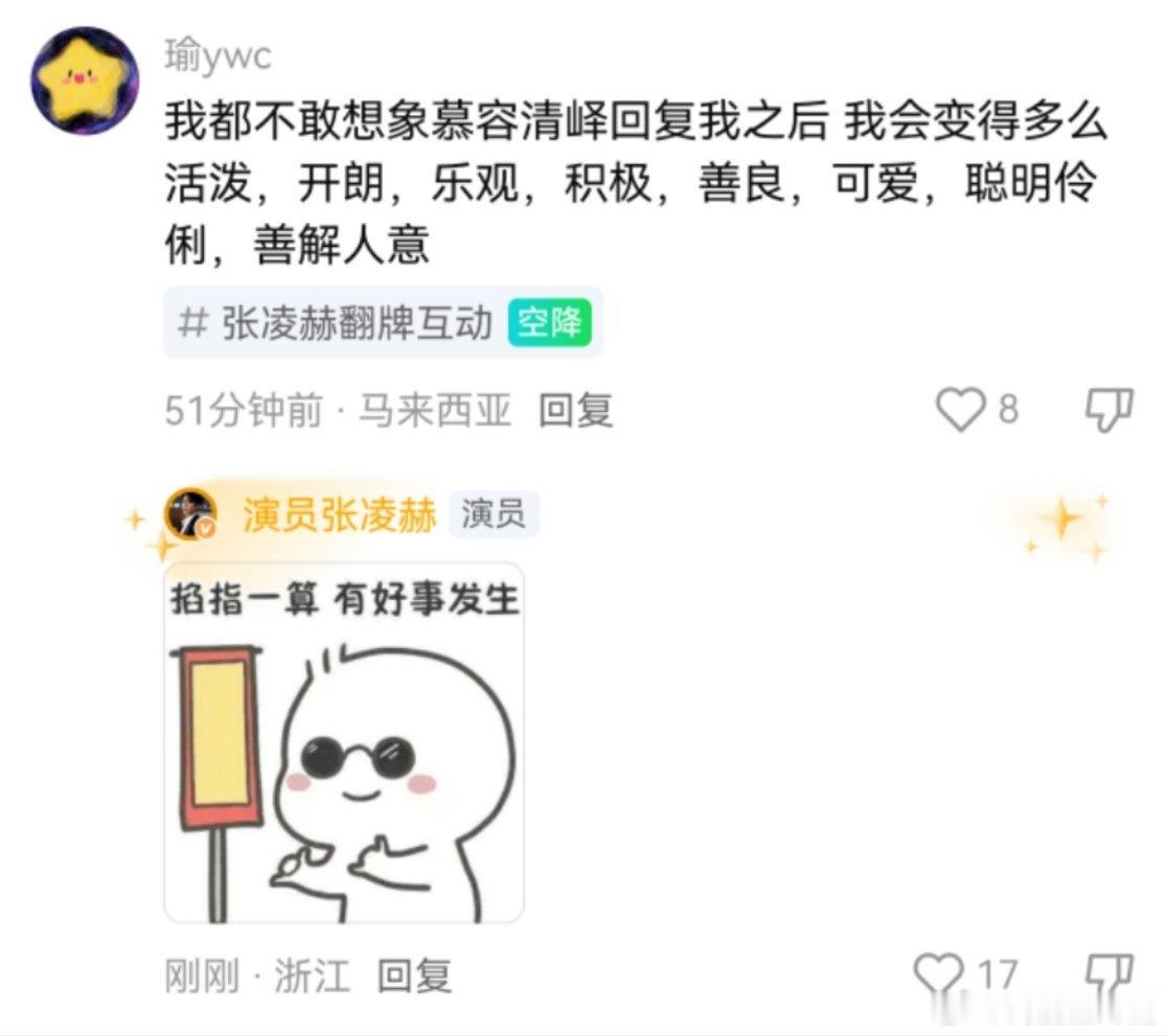 张凌赫王楚然付辛博翻牌团建 张凌赫王楚然付辛博同框翻粉丝留言，剧组全员营业超真诚