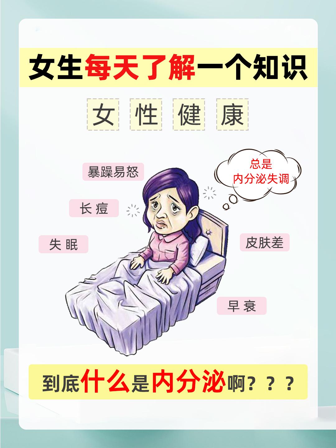 到底啥是内分泌，怎么去改善呢？