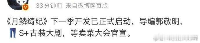 月鳞绮纪第二季已正式启动月鳞绮纪第二季已启动 月鳞绮纪第二季开发已经启动了，导编