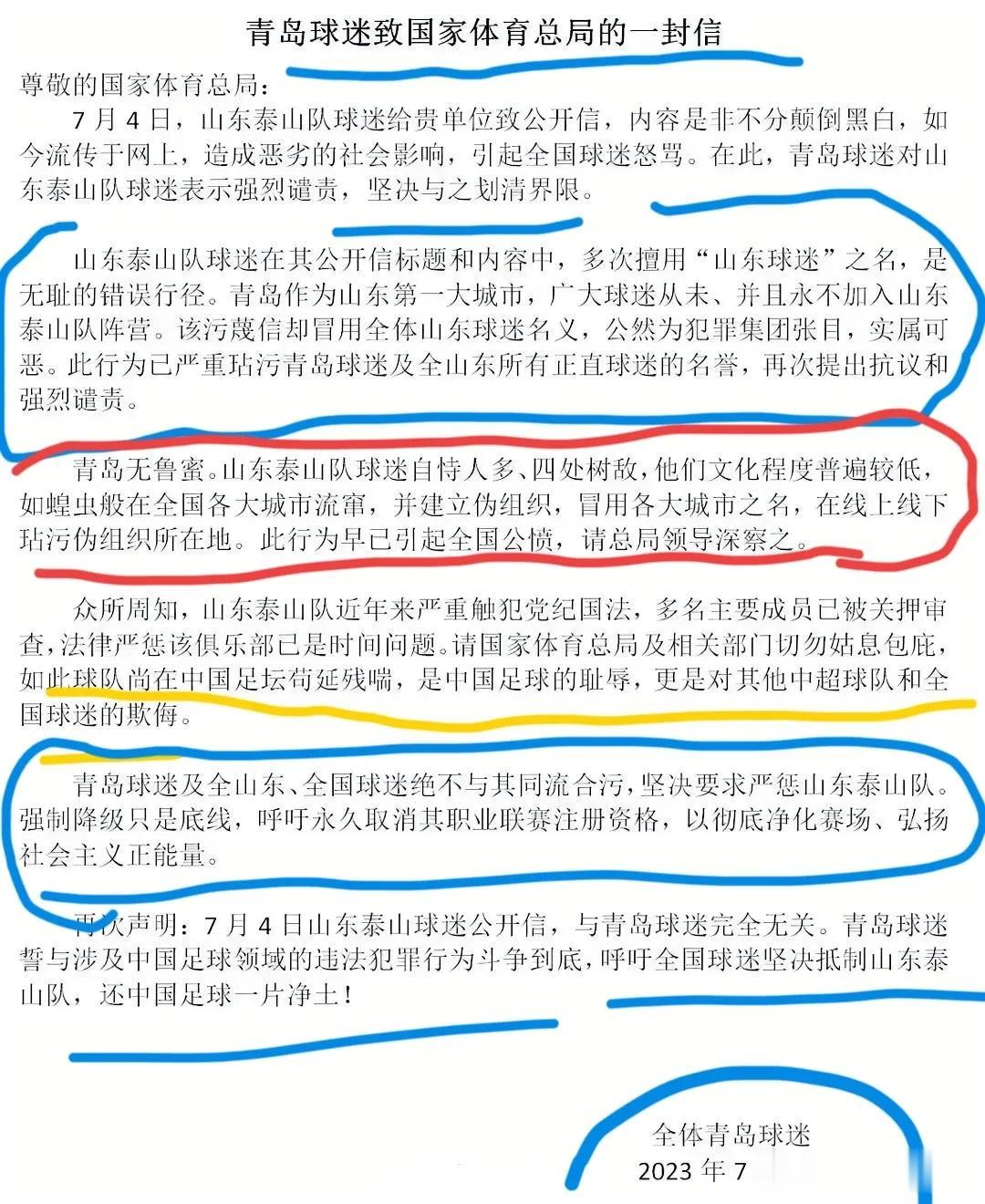 悲哀！万万没想到！第一个出来拆台山东泰山队的，竟然会是青岛球迷[恐惧]

北京时