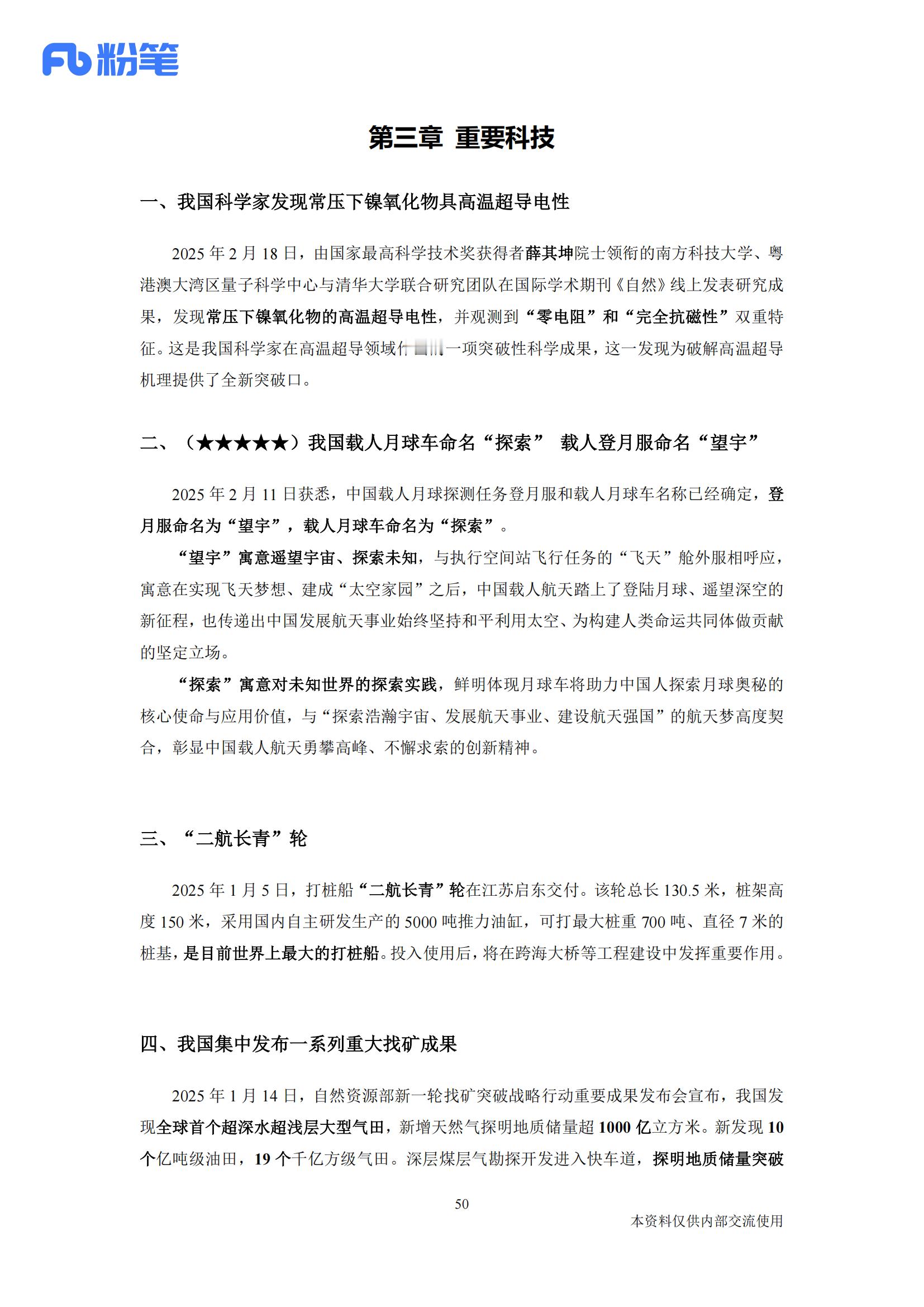 【事业单位联考时政】——重要科技成就汇总！精简纯干货 ​​​