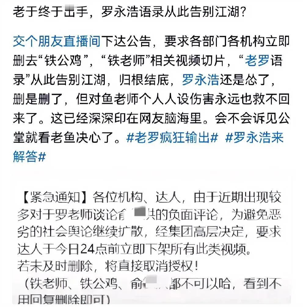各位友友，转发了一个交个朋友直播间公告，鱼替了俞，名字都马赛克了，不知为何还是触