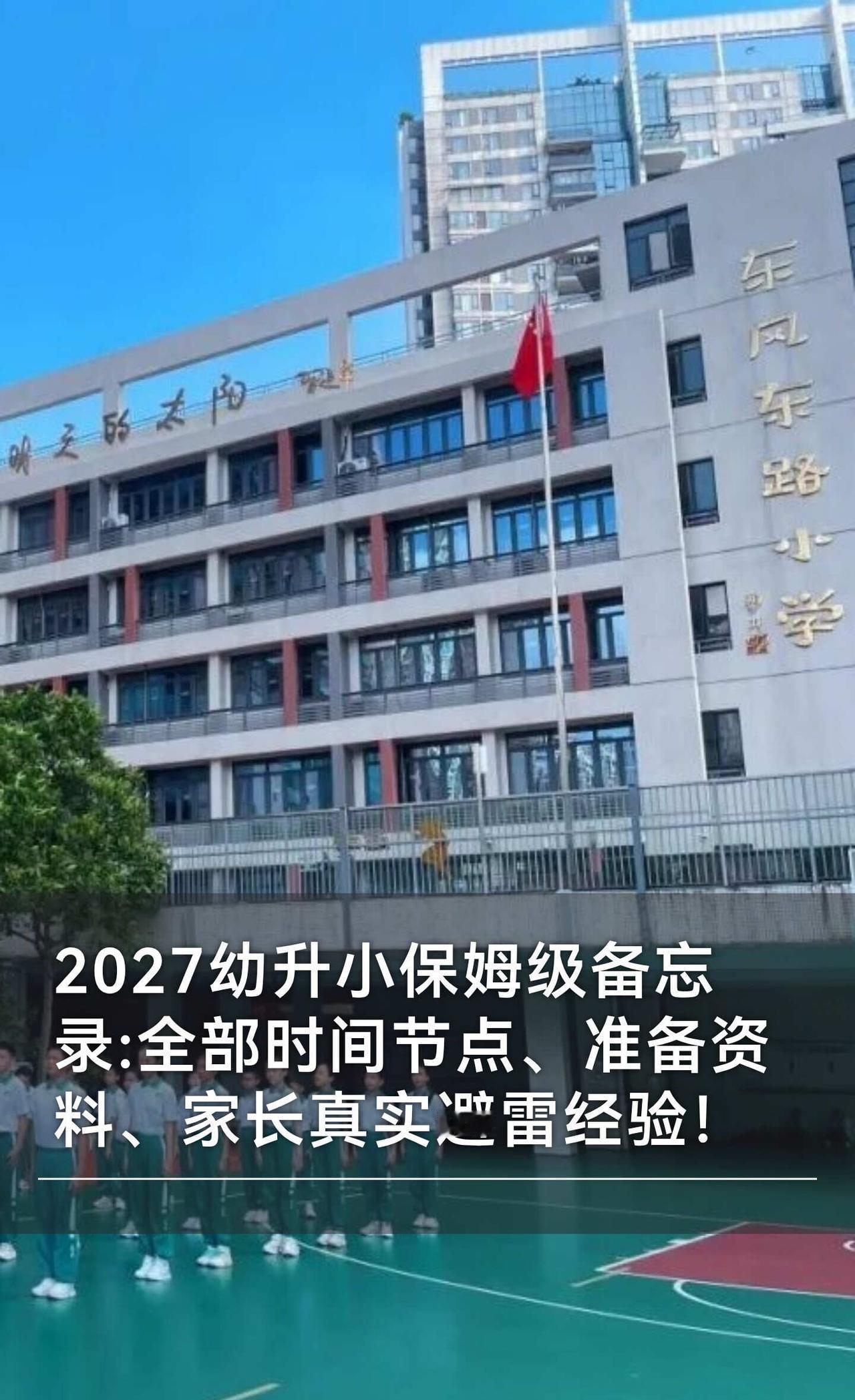 2027广州幼升小时间安排是怎样的？
2026幼升小已经结束，小编结合了2026
