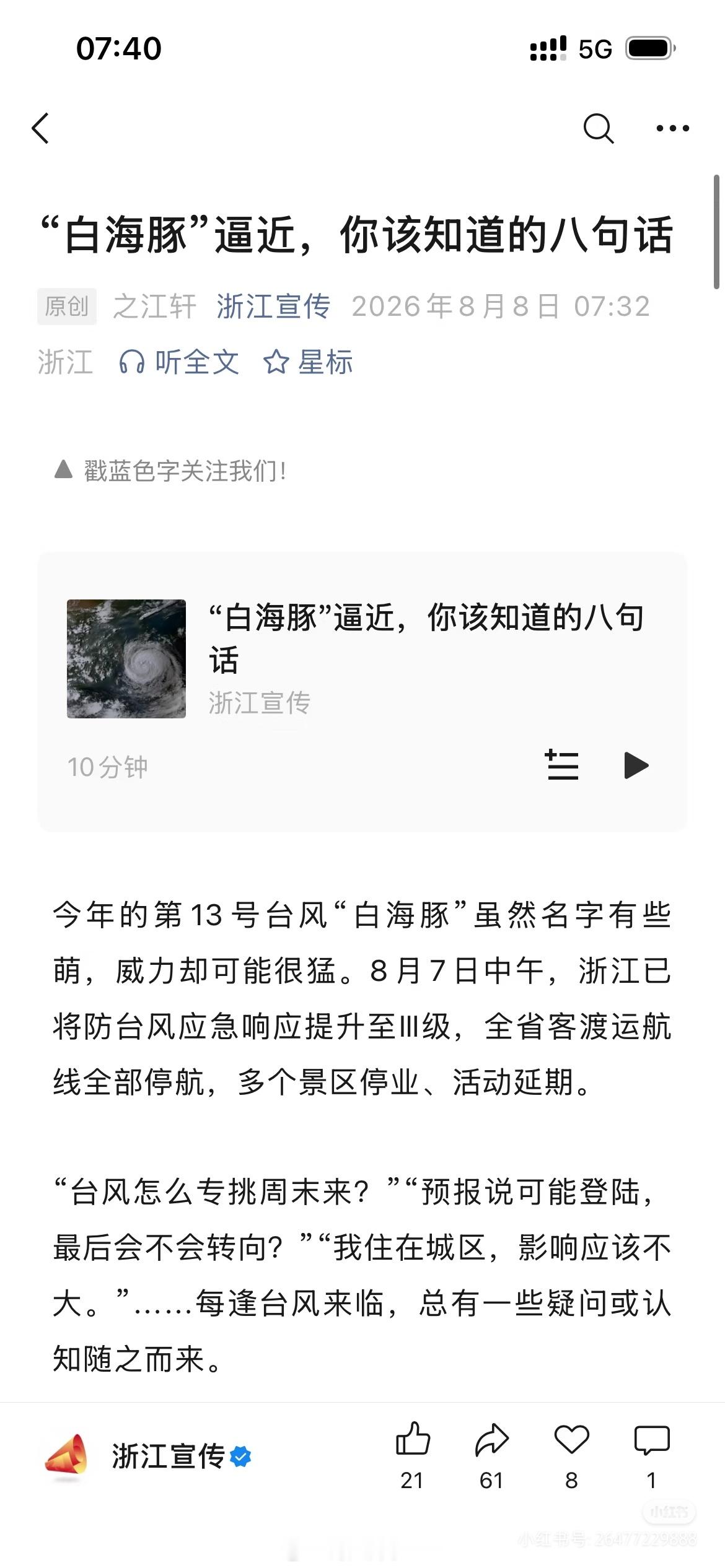 浙江最强风雨时段已锁定作风要比台风硬2.0版本以前还有值得人去学习的地方。现在一