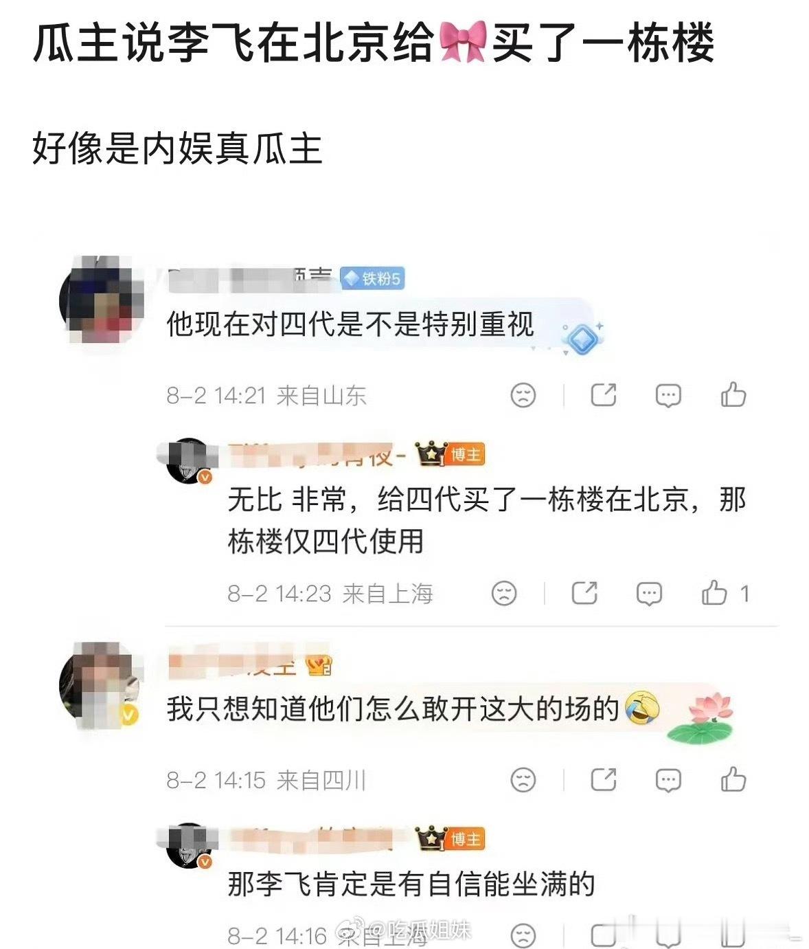 曝李飞在北京给四代买了一栋楼我趣 