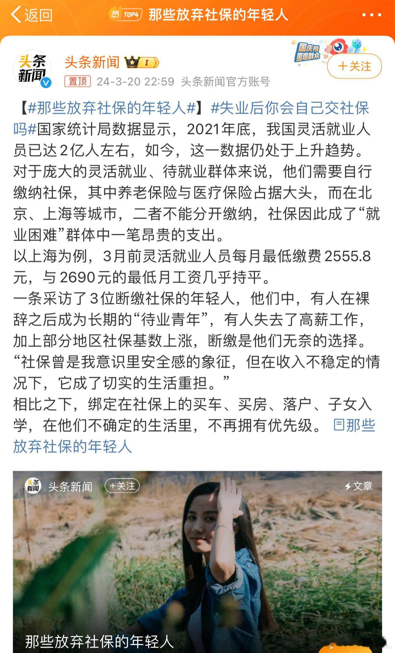 灵活就业说白了就是失业人员，这些人能不能少缴社保，他们都没有收入你让他们每月交2
