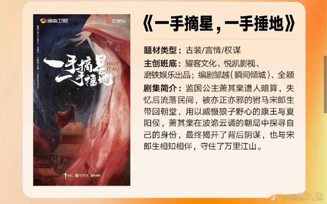 孟子义《一手摘星一手捶地》剧集简介编剧邹越代表作：《逐玉》、《朝雪录》 一手摘星