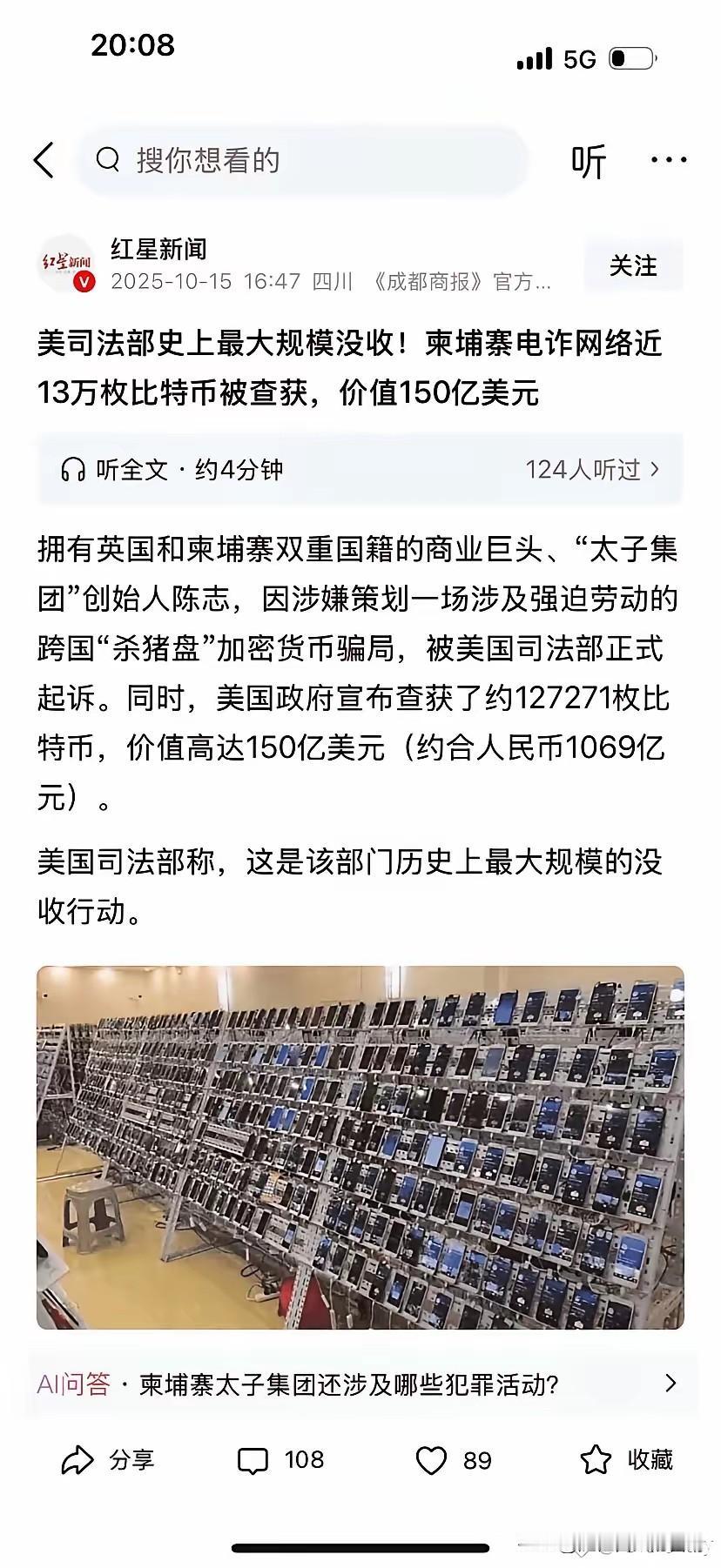 就在刚刚
柬埔寨电诈集团被美国没收的13万枚比特币，价值150亿美元，这些比特币