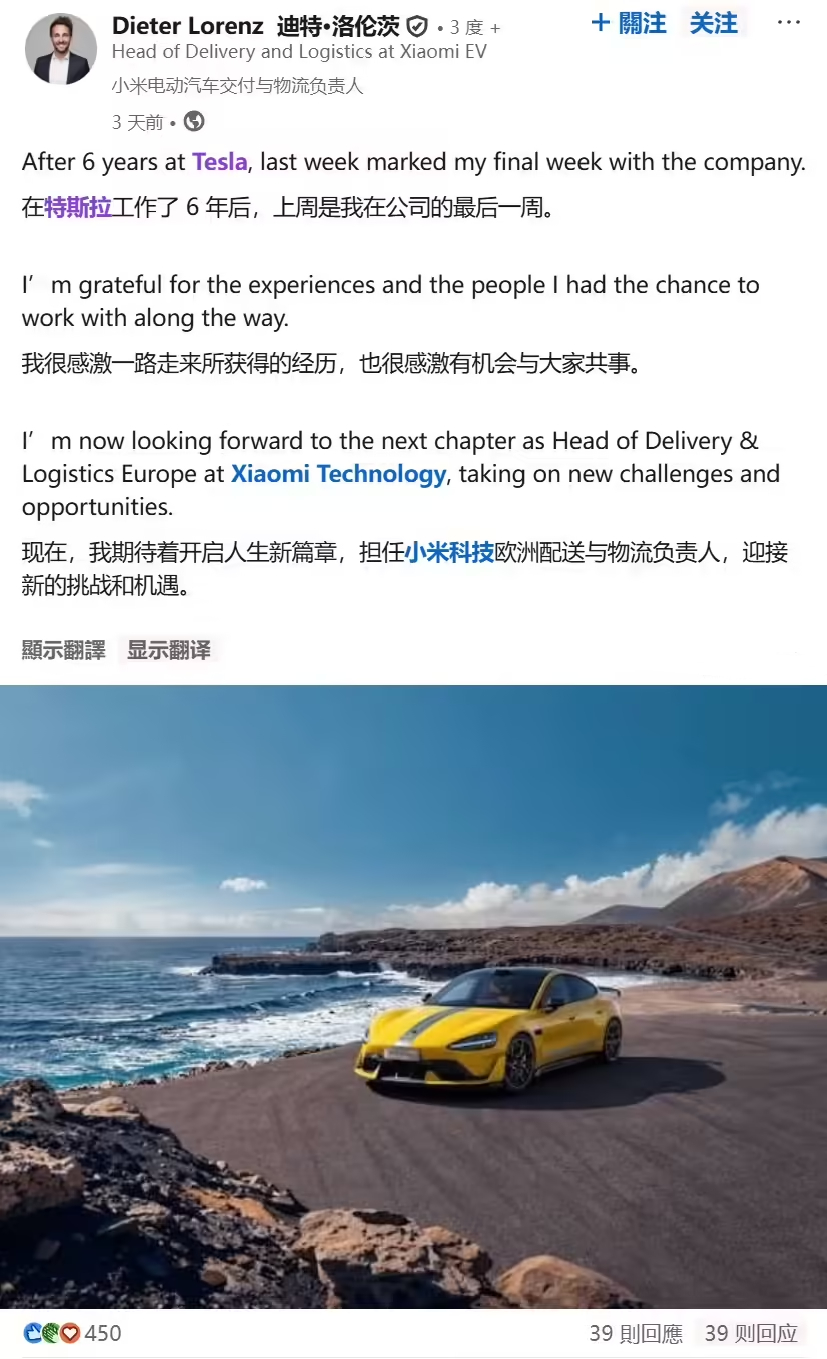 小米从特斯拉挖了个人才，特斯拉中欧地区交付运营高级经理迪特 · 洛伦茨，担任欧洲