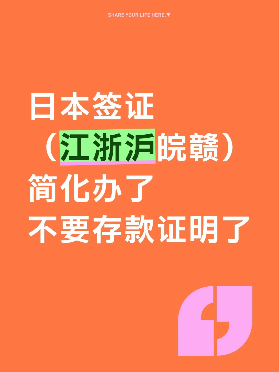 日本三年五年可以简化办了