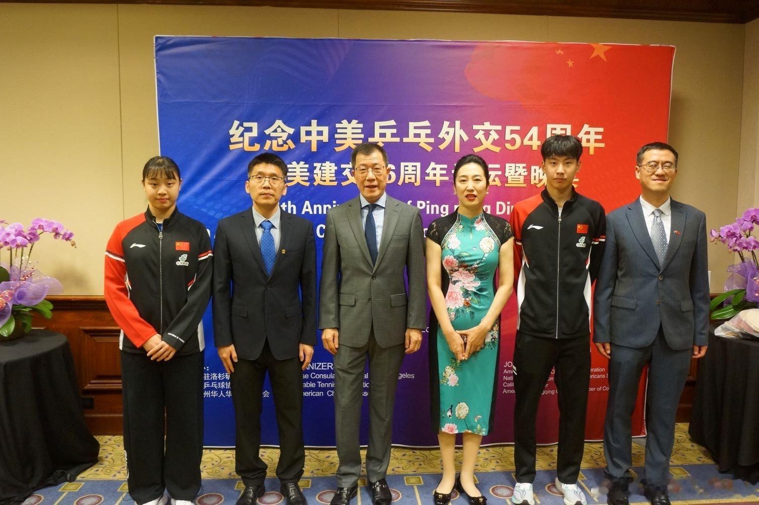 洛杉矶纪念乒乓外交集会——54年后，这段历史仍在连接中美（李和宸 胡一出席）五十
