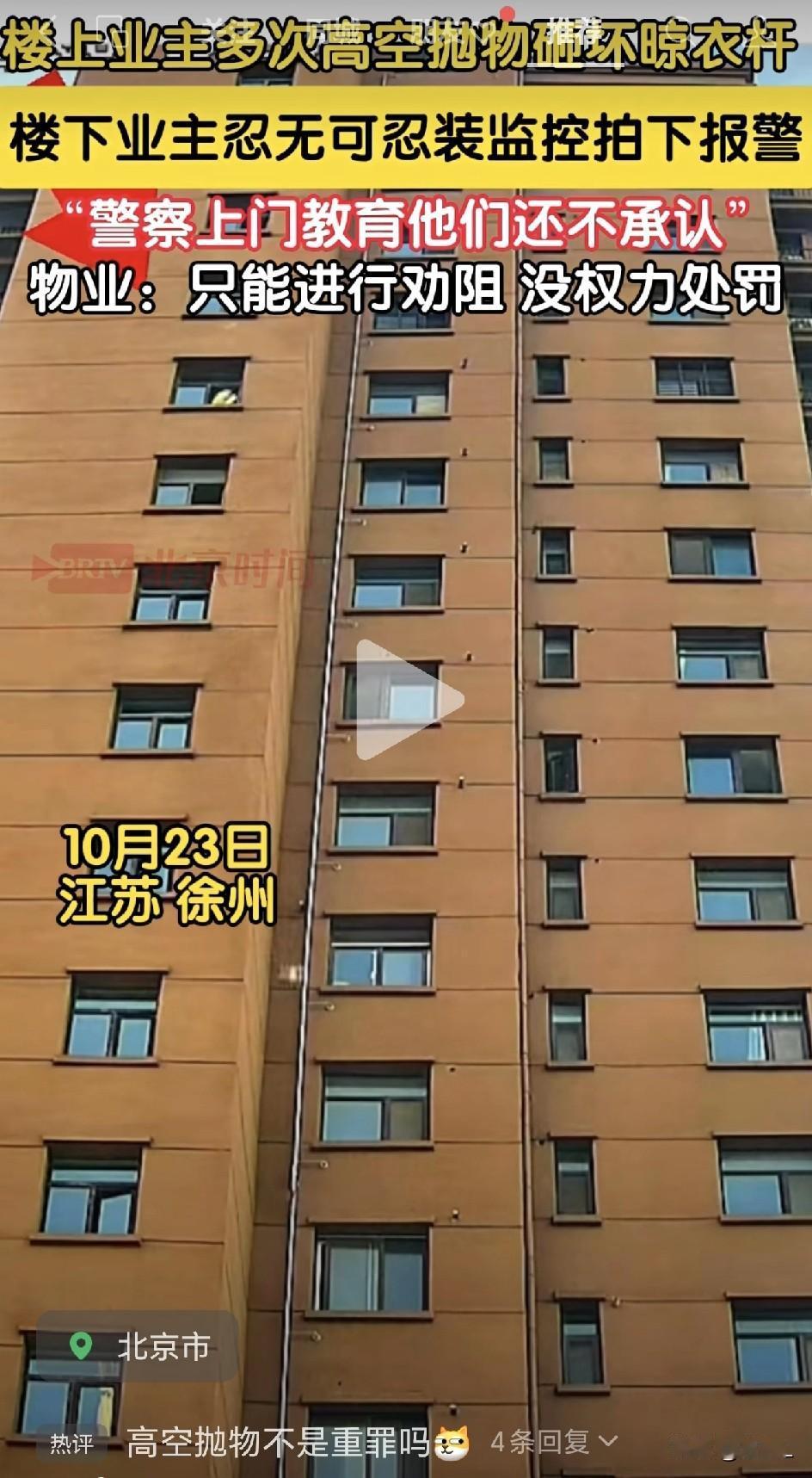 “反正查不到我！”高层楼道窗口成抛物盲区，嚣张业主屡抛快递箱等垃圾，楼下晾衣架被