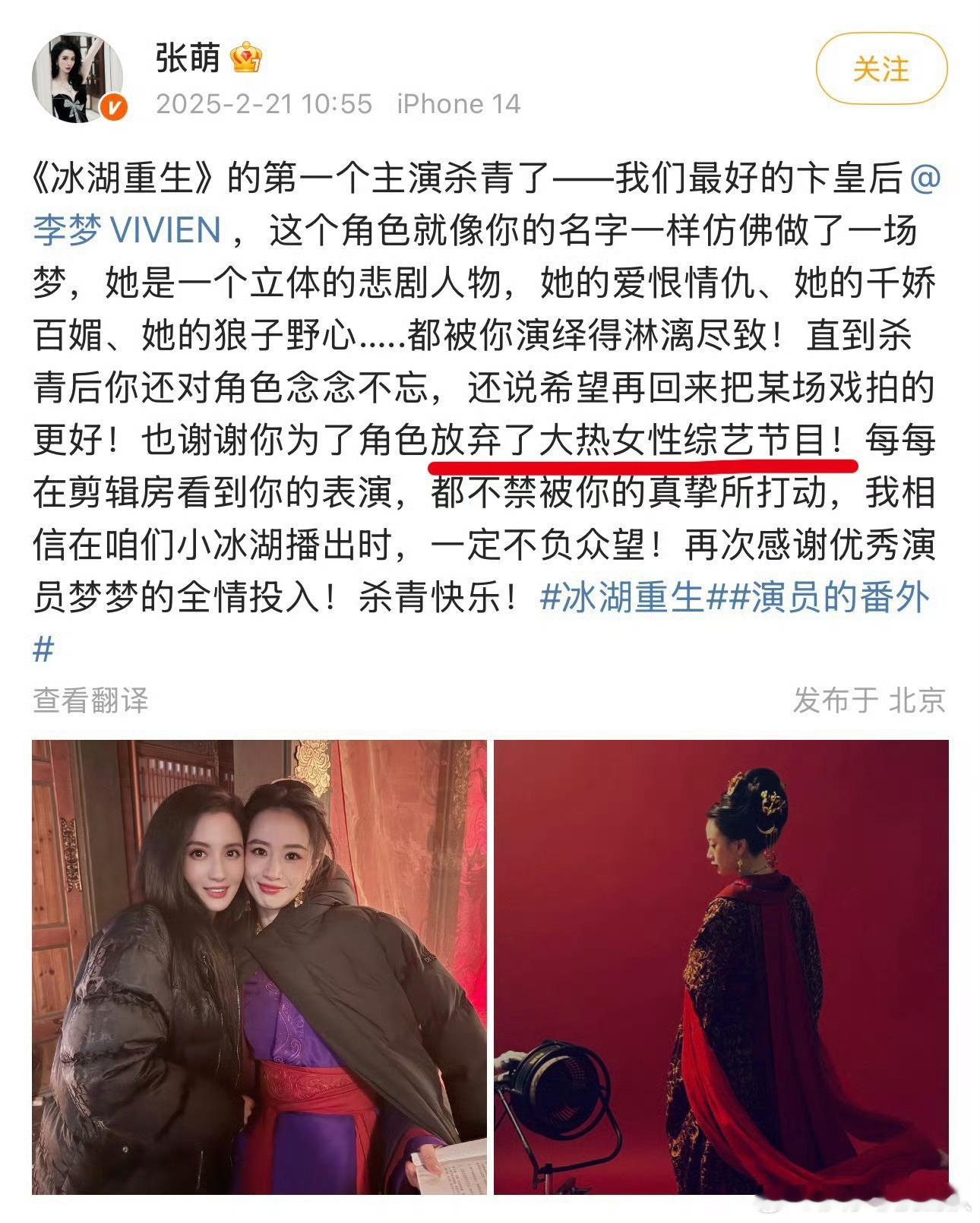 才看到张萌发的这条，可最近李梦在平台上的讨论度全在蜜语纪上，丑丑的妆和超强事业心