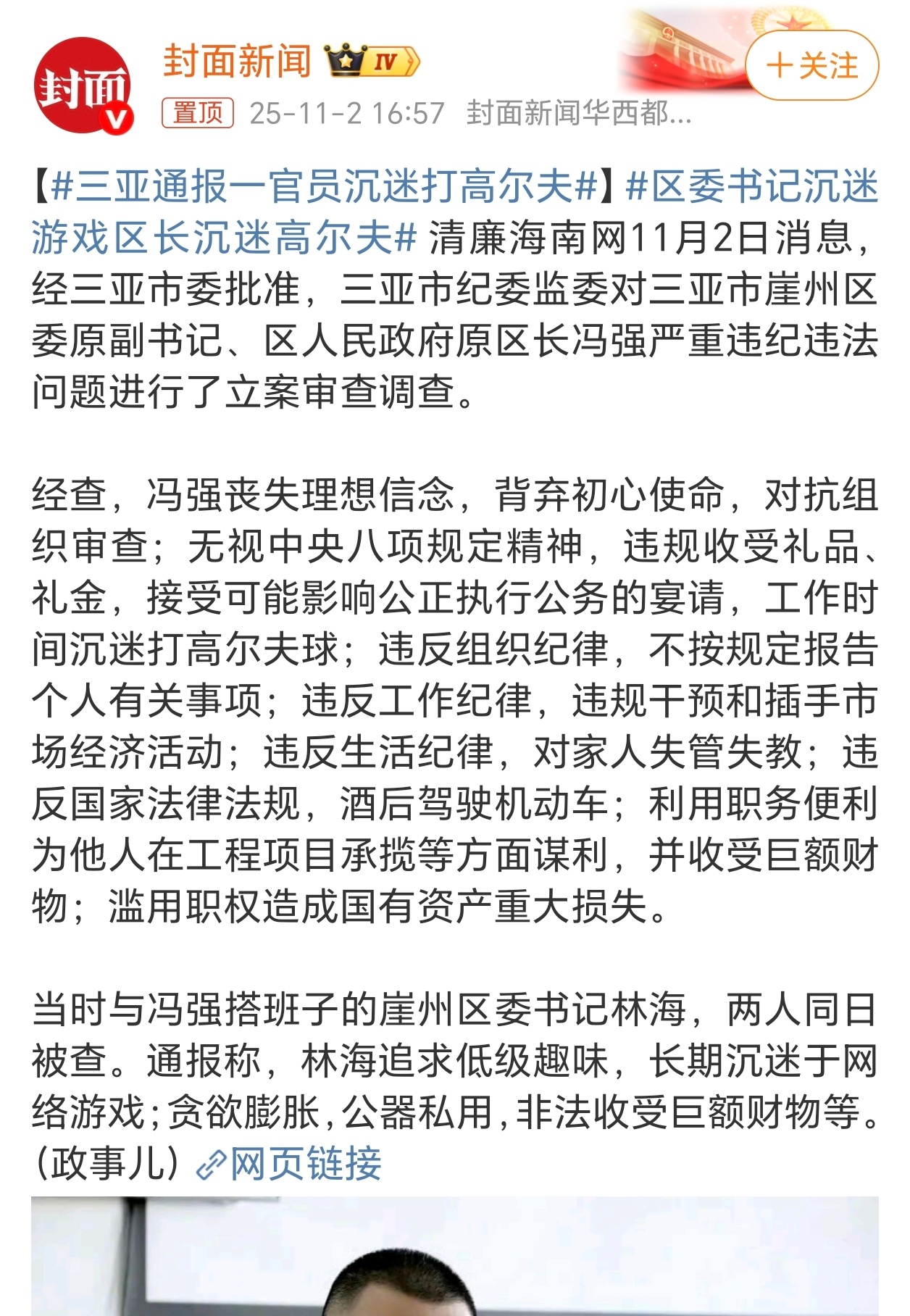 区委书记沉迷游戏区长沉迷高尔夫这个话题词让我想起了小学时的造句，都没这个好[允悲