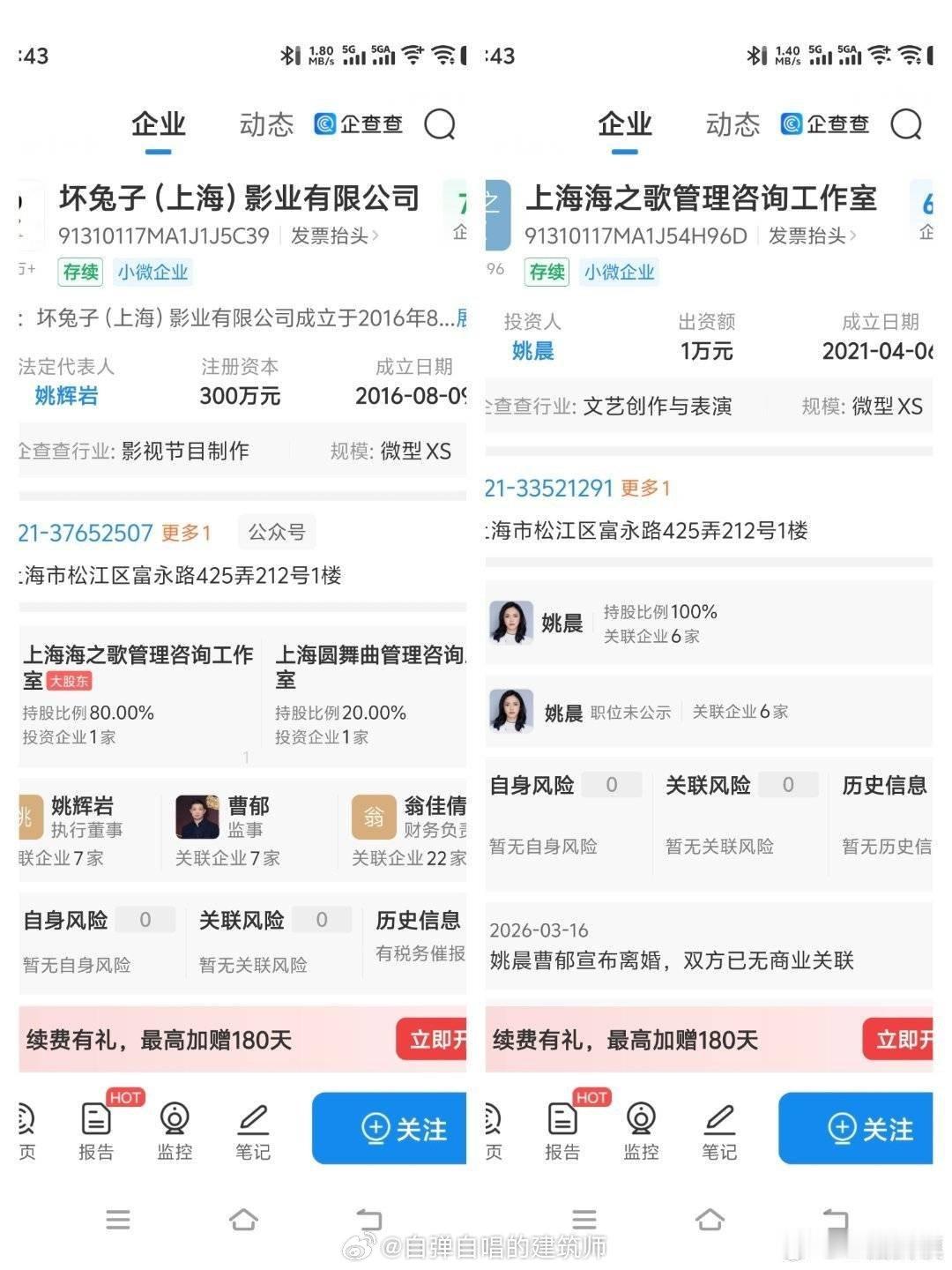 真是服了姚晨，怪不得呢，起这么个倒霉名字 “坏兔子”？太不吉利了各位，这都是血的