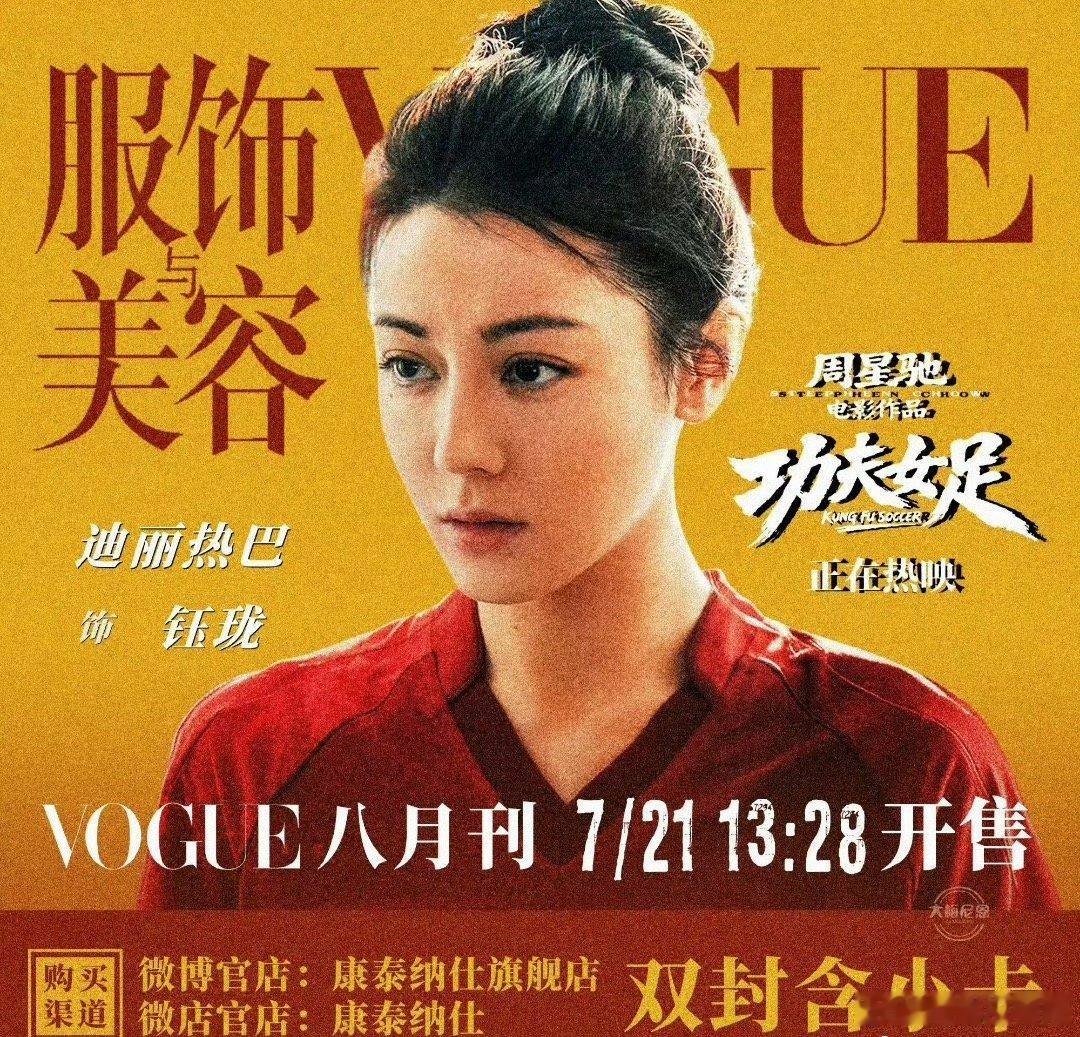 迪丽热巴暑期档第一爆款女主 是的没错 可以期待一下20号大爆电影女主的vc单人刊