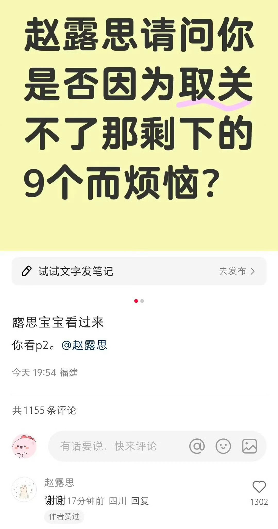 赵露思回复教取关教程网友谢谢粉丝在线教赵露思如何取关隐藏账号，赵露思回复：谢谢。