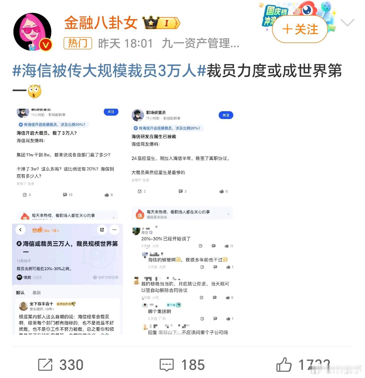 海信被传大规模裁员3万人 真的假的？如果真裁员3万人可是大新闻啊！还是等官方消息