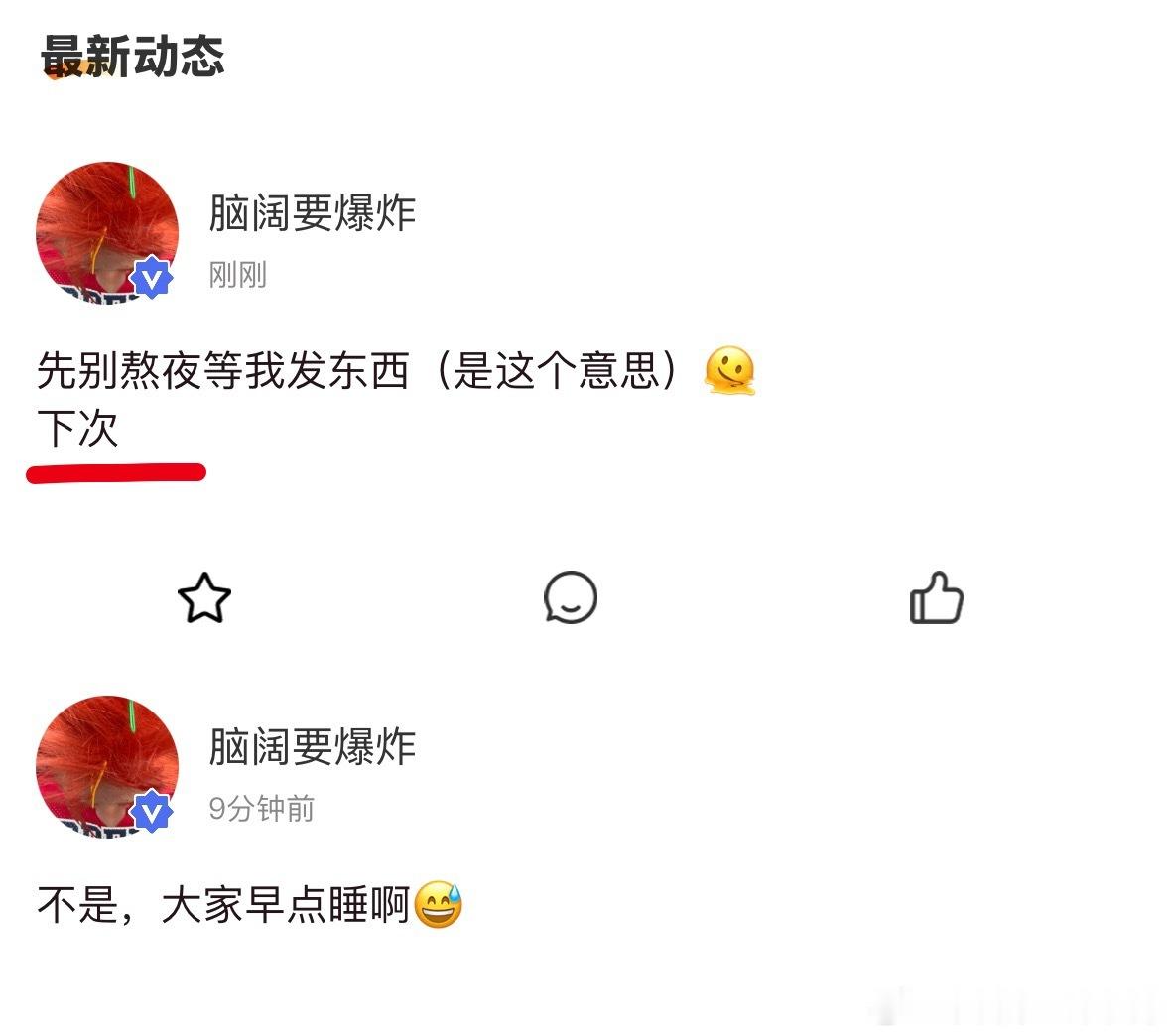 昨天凌晨定时西游在线怕我们等他 高会连发两条让我们早点休息不是惊喜另起一行“下次