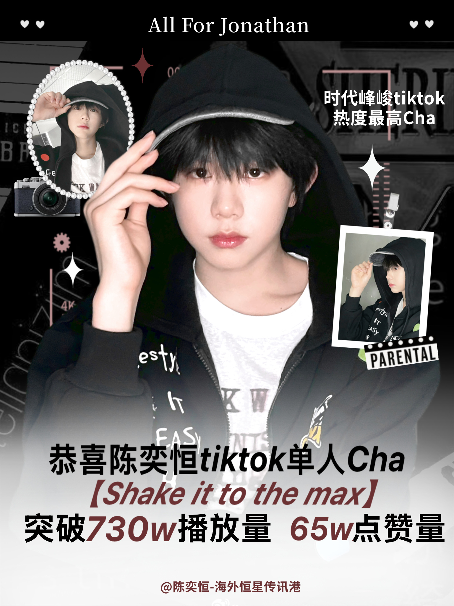 【陈奕恒】陈奕恒时代峰峻tiktok热度最高cha 陈奕恒单人cha时代峰峻ti