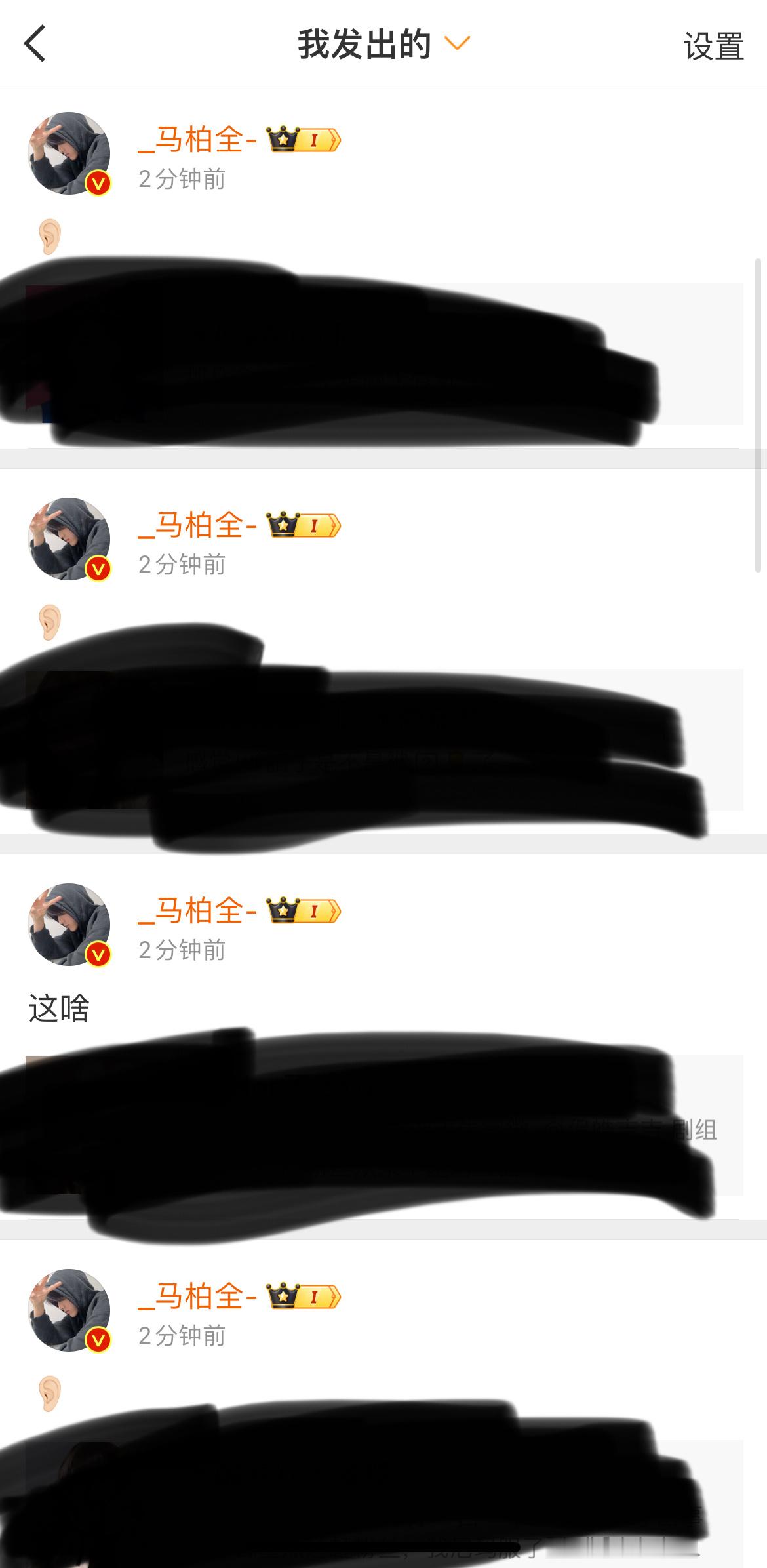 我每天玩微博就这样： ​​​