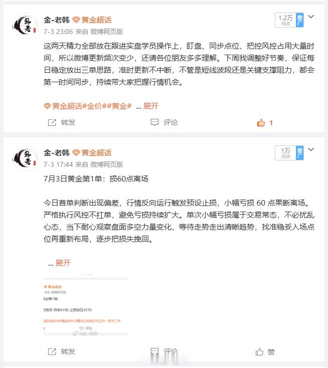 7月3日黄金交易总结： 损60点跟大家同步下近期操作安排，上周五我仅公开给出一单