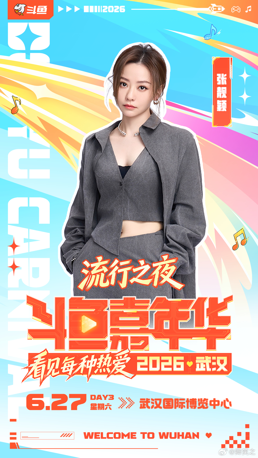 用音乐会的方式打开嘉年华 太热闹了，众星云集。在这个嘉年华，太欢乐了，汇成一首首