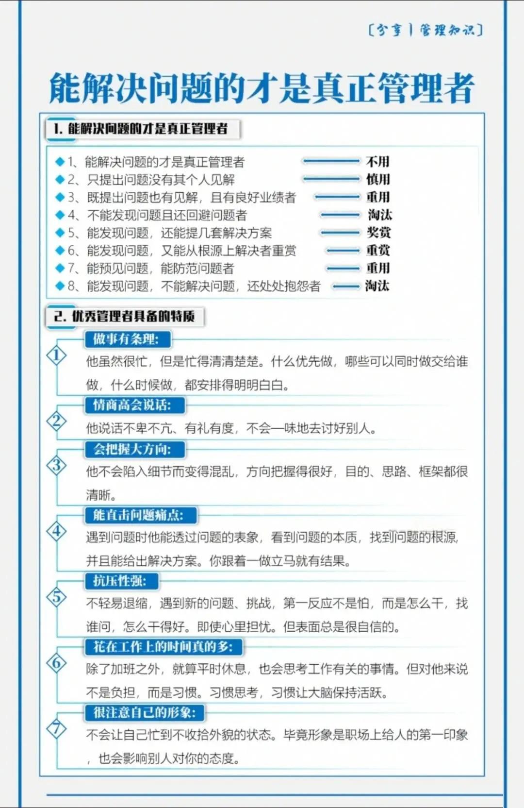 能解决问题才是真正的管理者 
世华学院总裁首选学堂