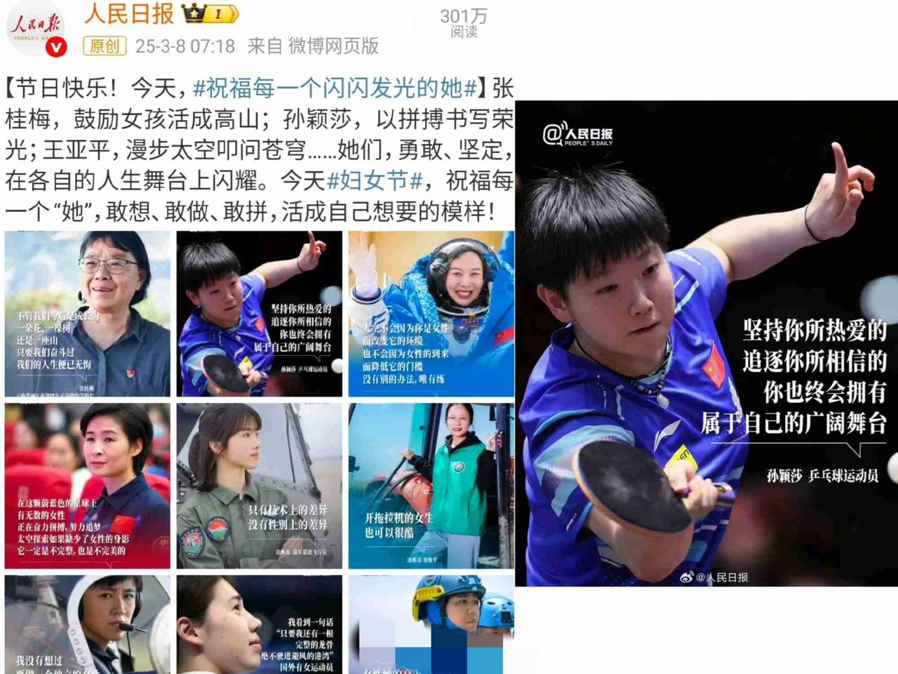 我的今日状态：😁轻松愉快
我这里的天气：🌤️多云

孙颖莎：以球拍为刃，诠释